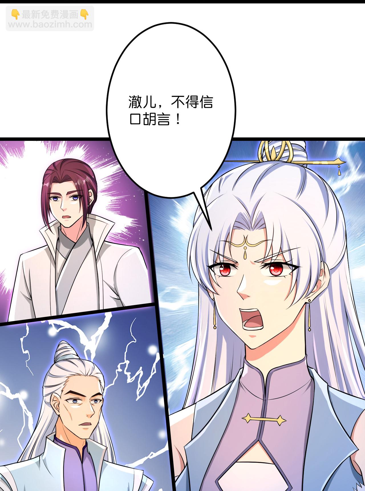 逆天邪神 - 第741話 還不快滾(1/2) - 1