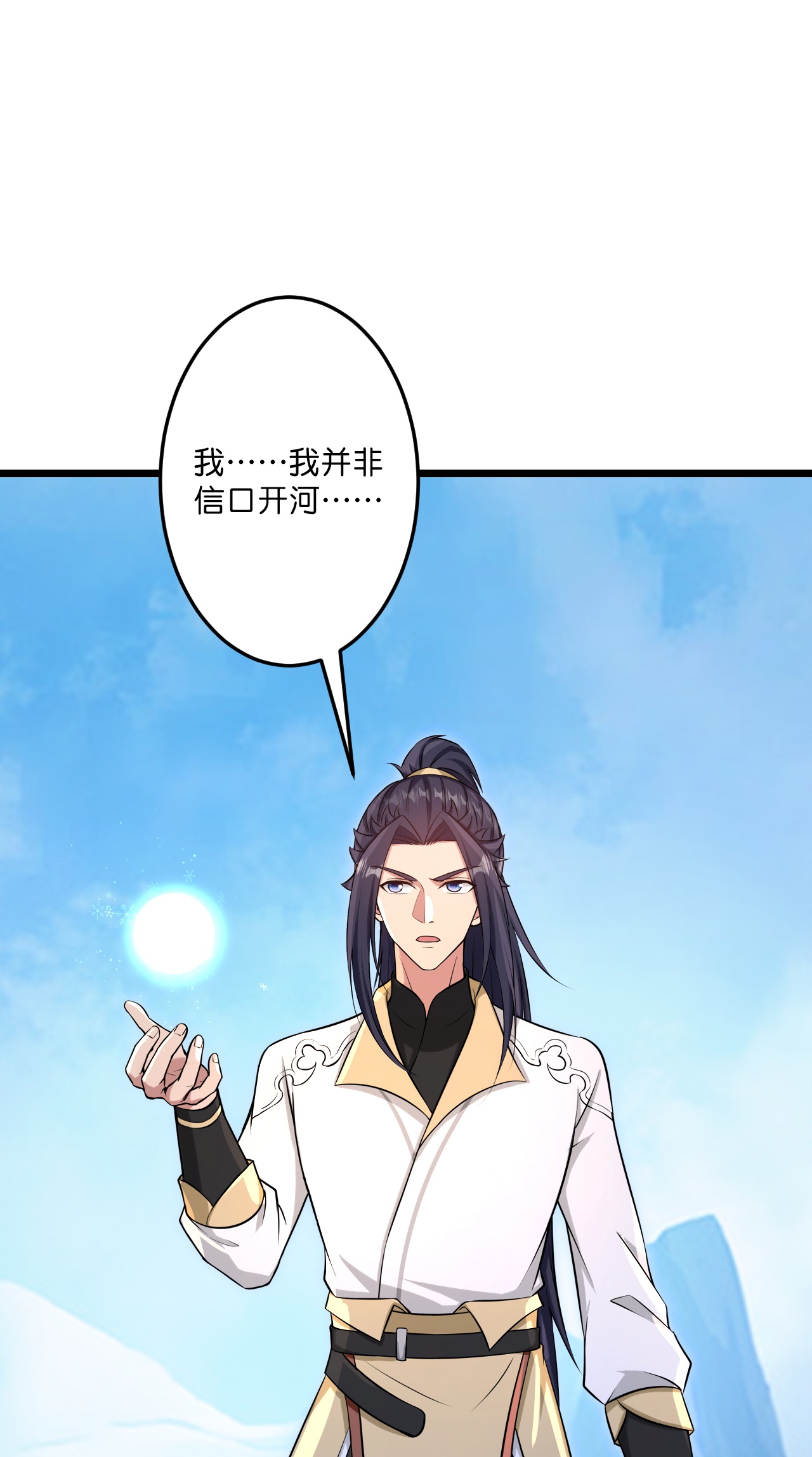 逆天邪神 - 第741話 還不快滾(1/2) - 3