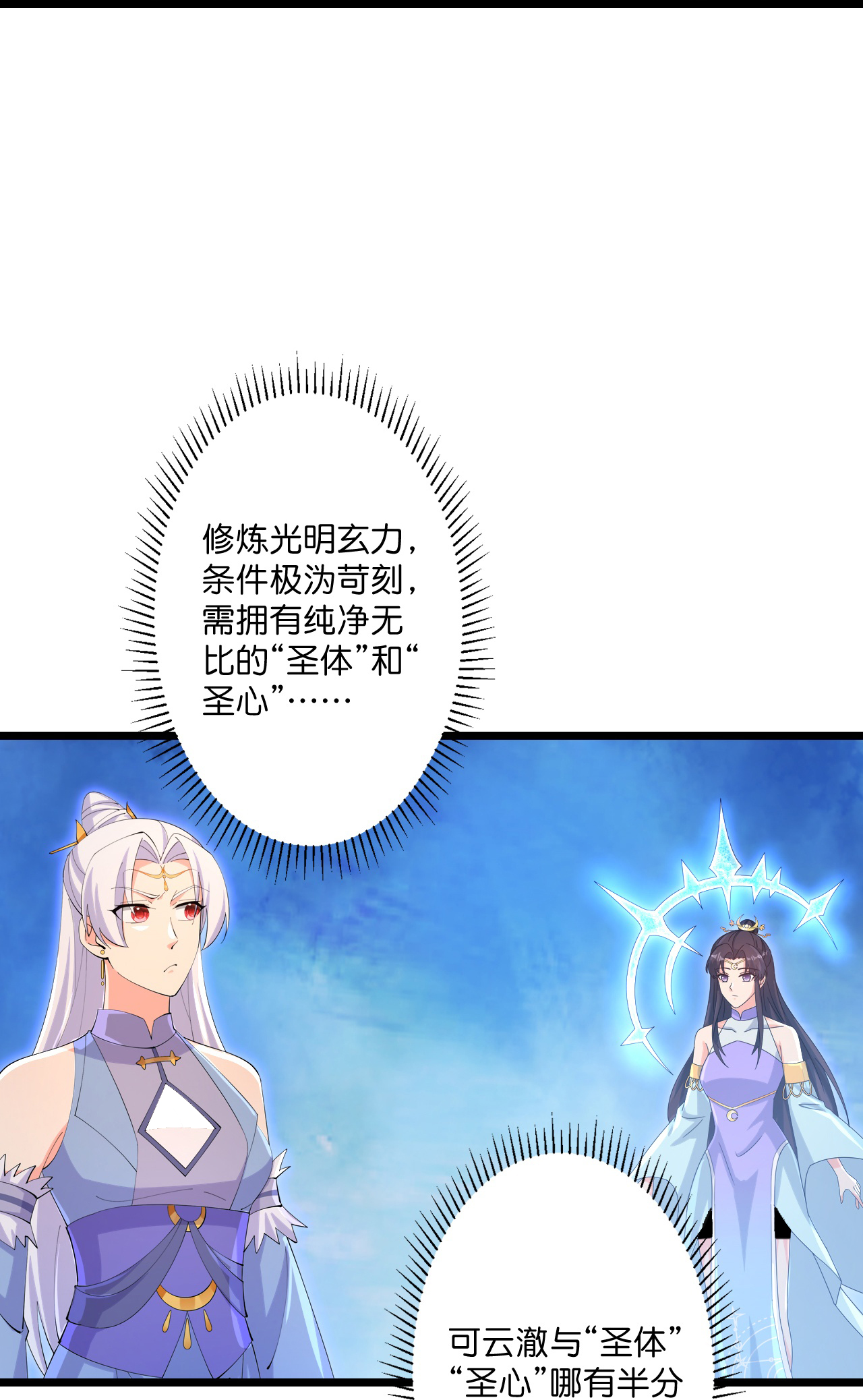 逆天邪神 - 第741話 還不快滾(1/2) - 7