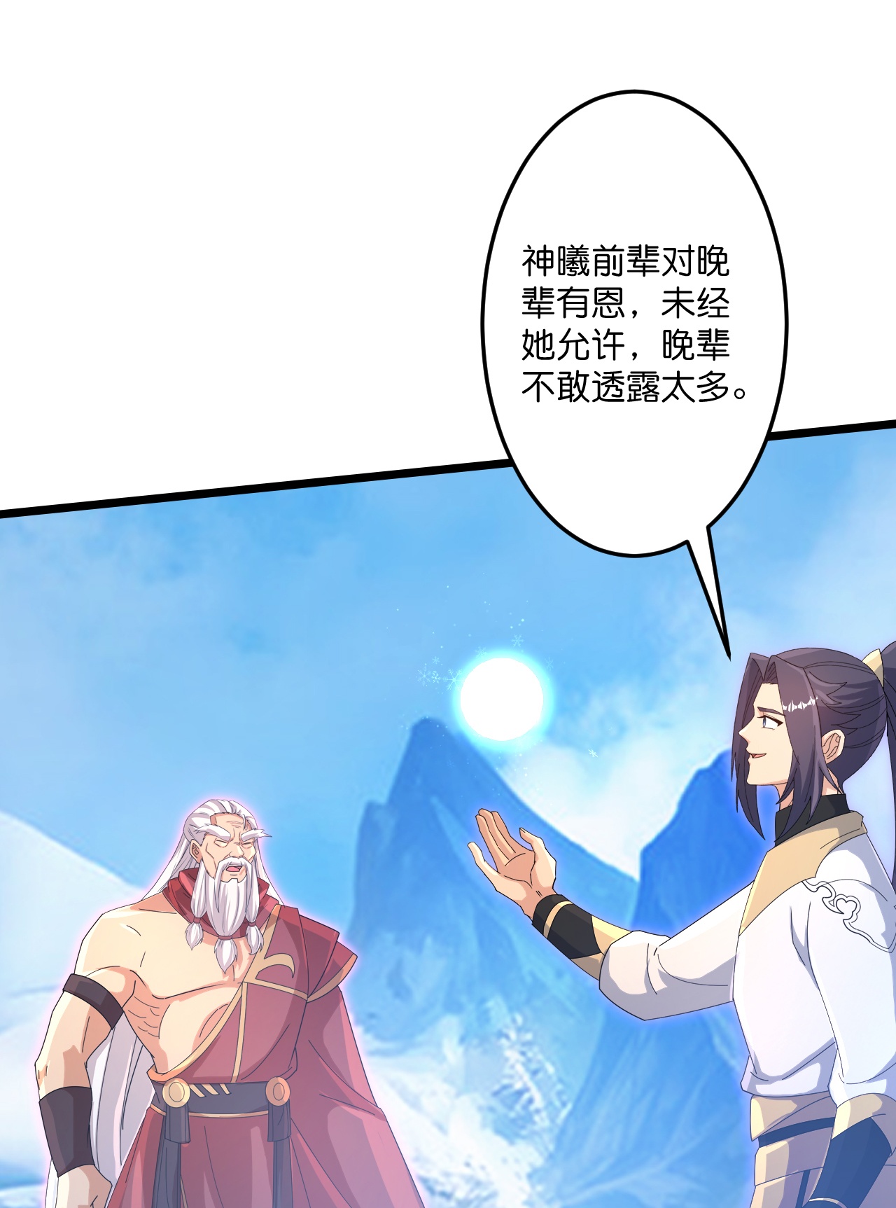 逆天邪神 - 第741話 還不快滾(1/2) - 1