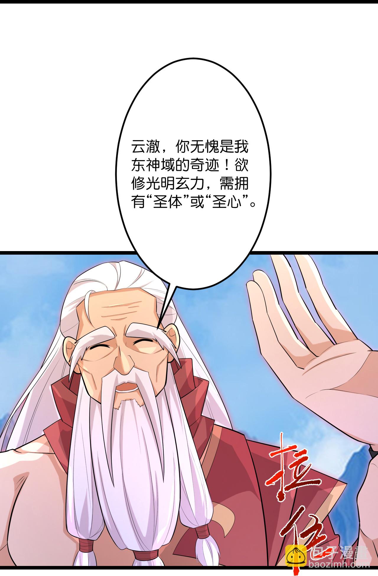 逆天邪神 - 第741話 還不快滾(2/2) - 3