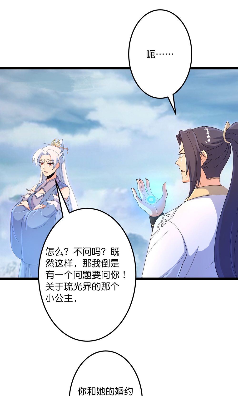 逆天邪神 - 第743話 使命和宿命(1/2) - 7