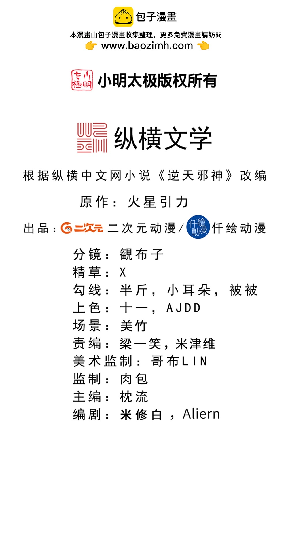 逆天邪神 - 第743話 使命和宿命(1/2) - 2