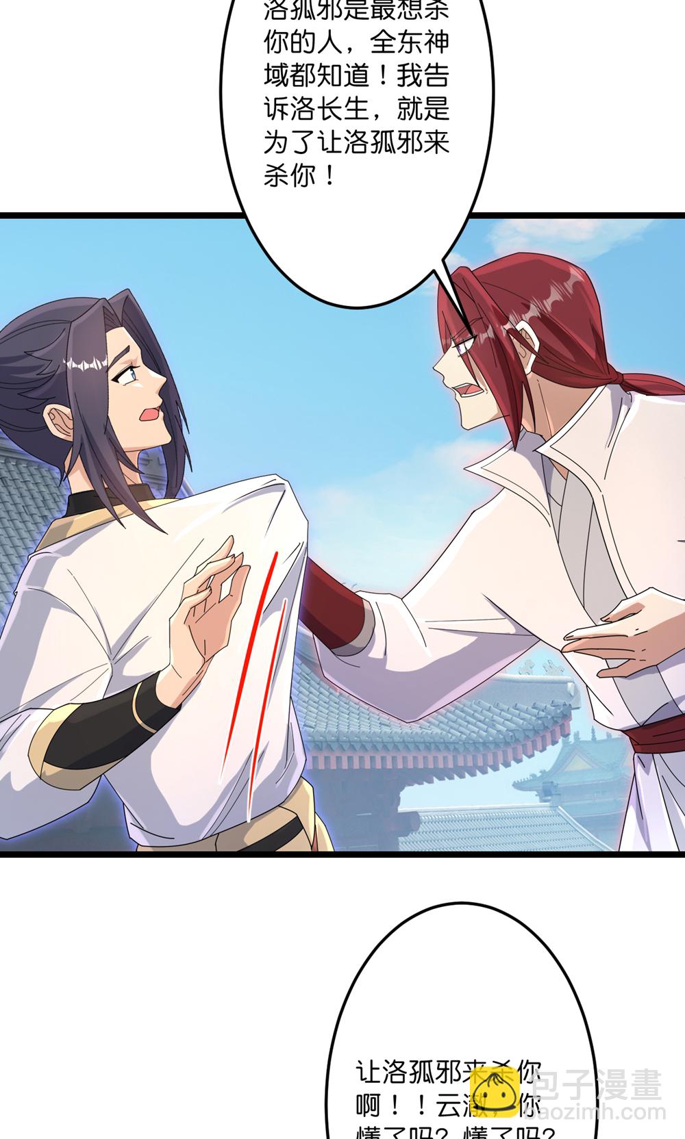 逆天邪神 - 第743話 使命和宿命(1/2) - 6