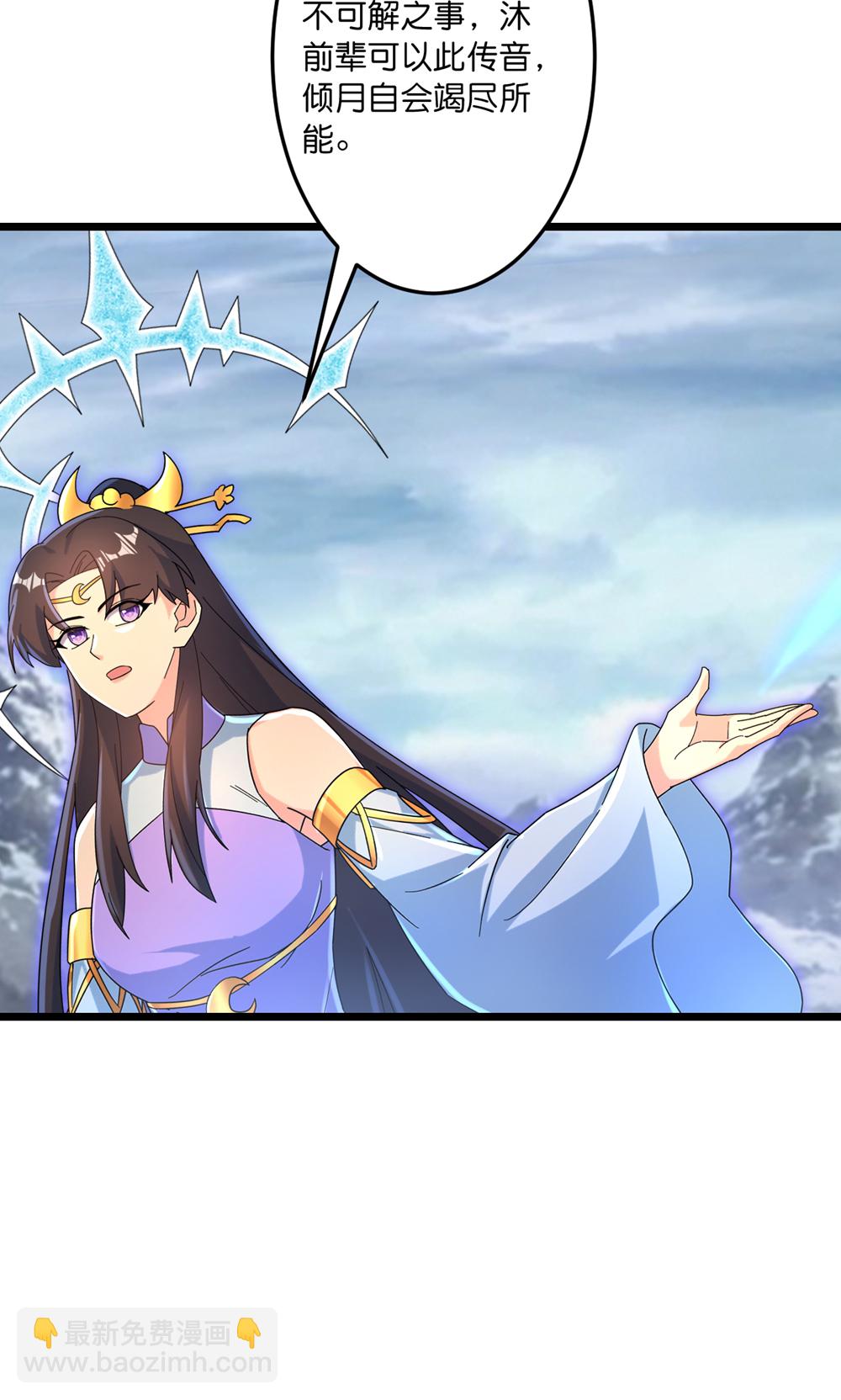 逆天邪神 - 第743話 使命和宿命(1/2) - 6