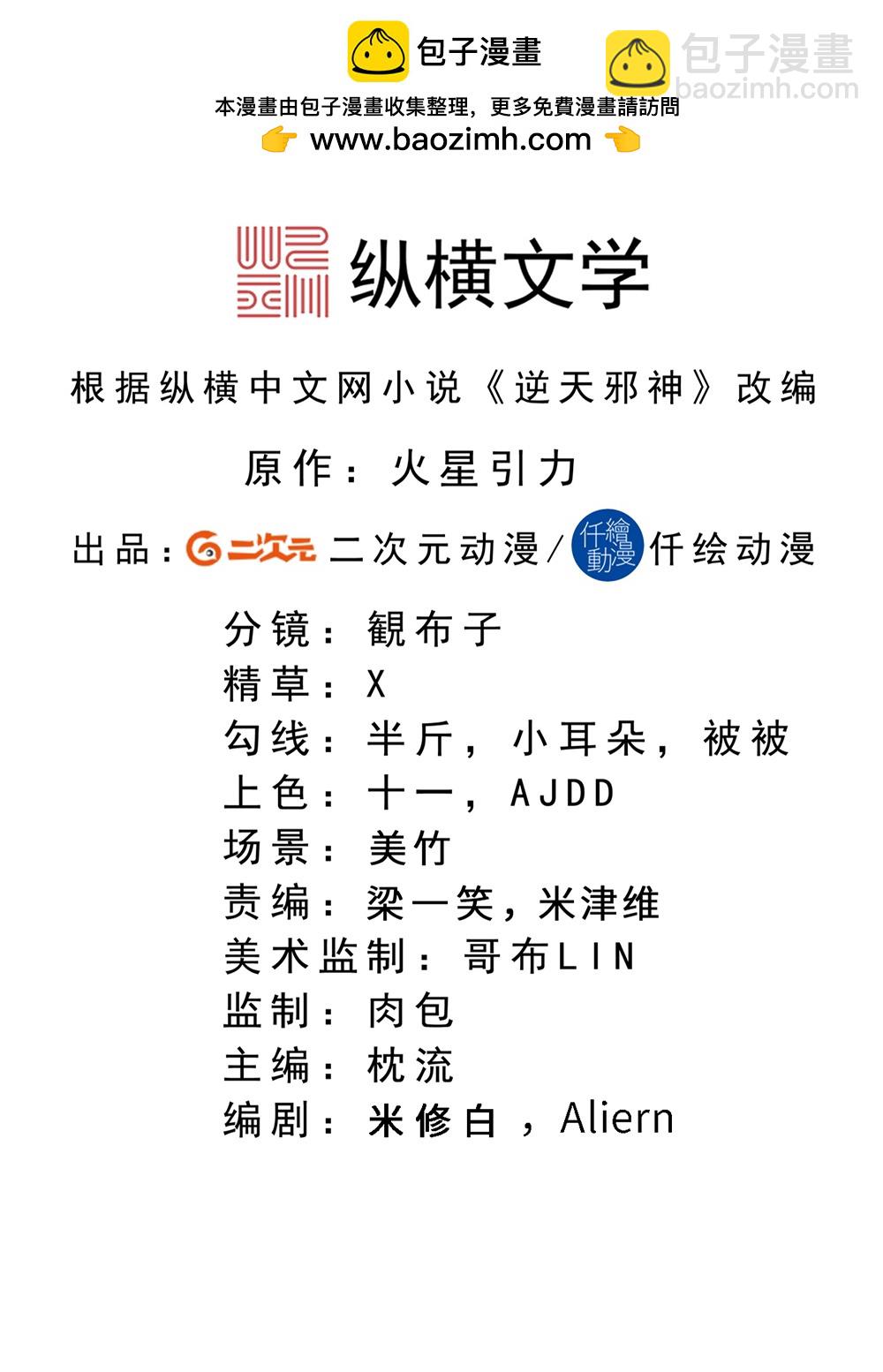 逆天邪神 - 第745話 太古秘史（上）(1/2) - 2