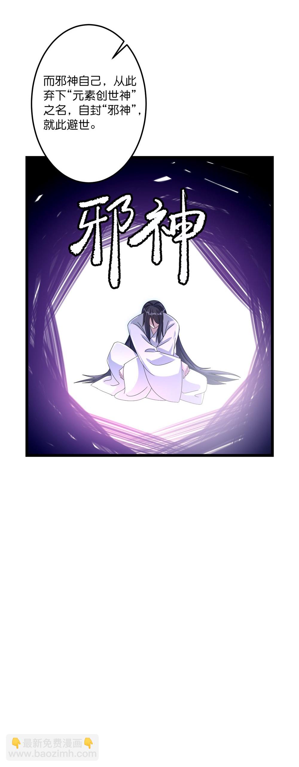 逆天邪神 - 第745話 太古秘史（上）(1/2) - 4