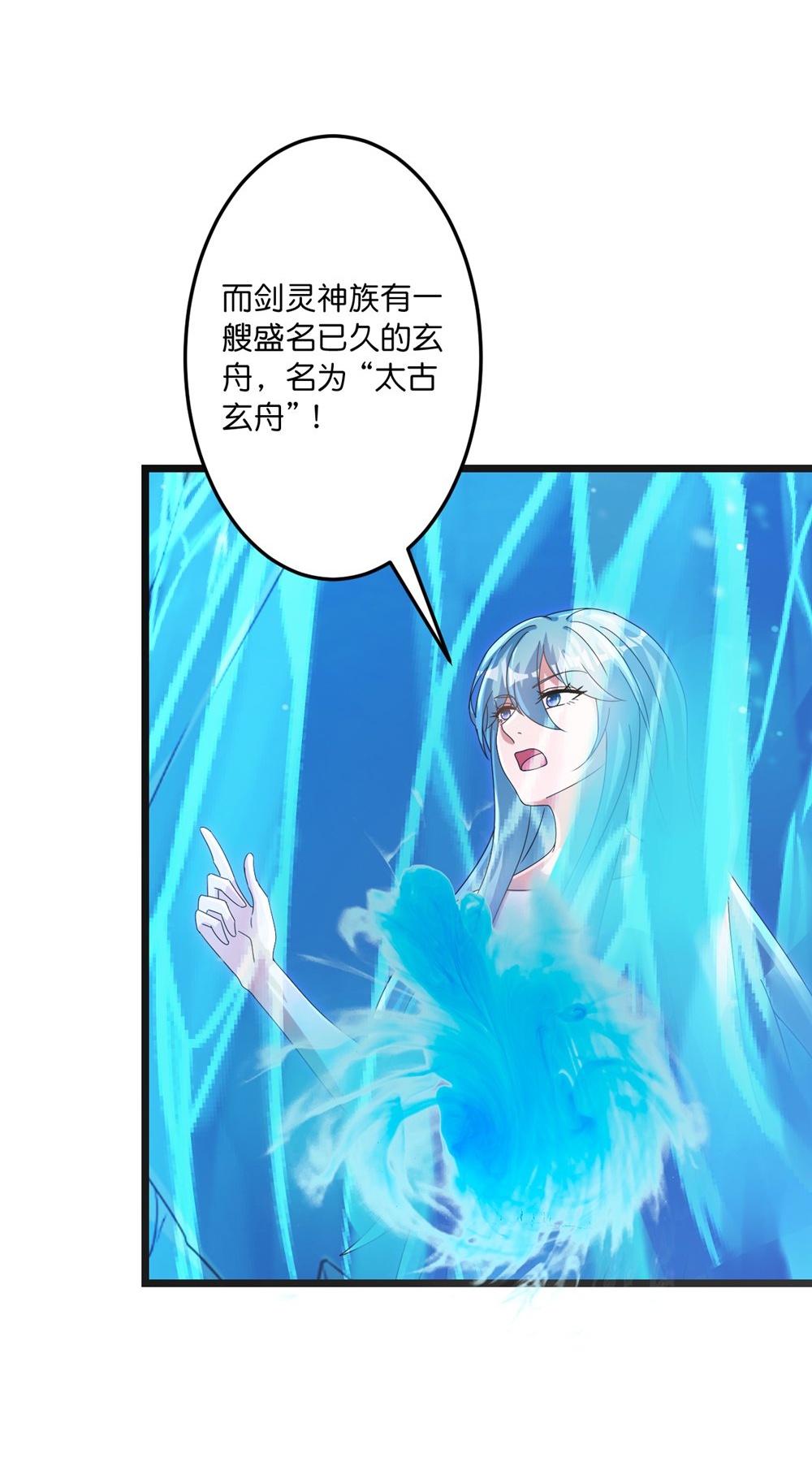 逆天邪神 - 第745話 太古秘史（上）(1/2) - 7