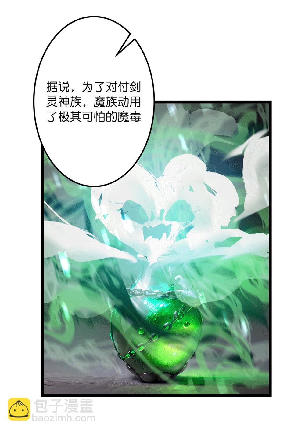 逆天邪神 - 第745話 太古秘史（上）(1/2) - 5