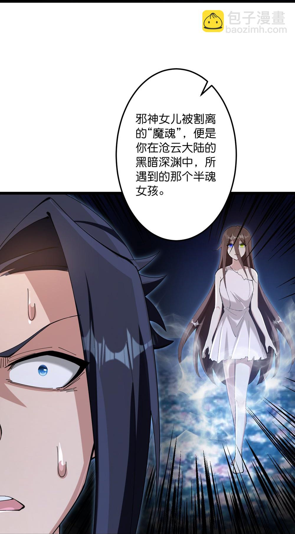 逆天邪神 - 第745話 太古秘史（上）(2/2) - 1