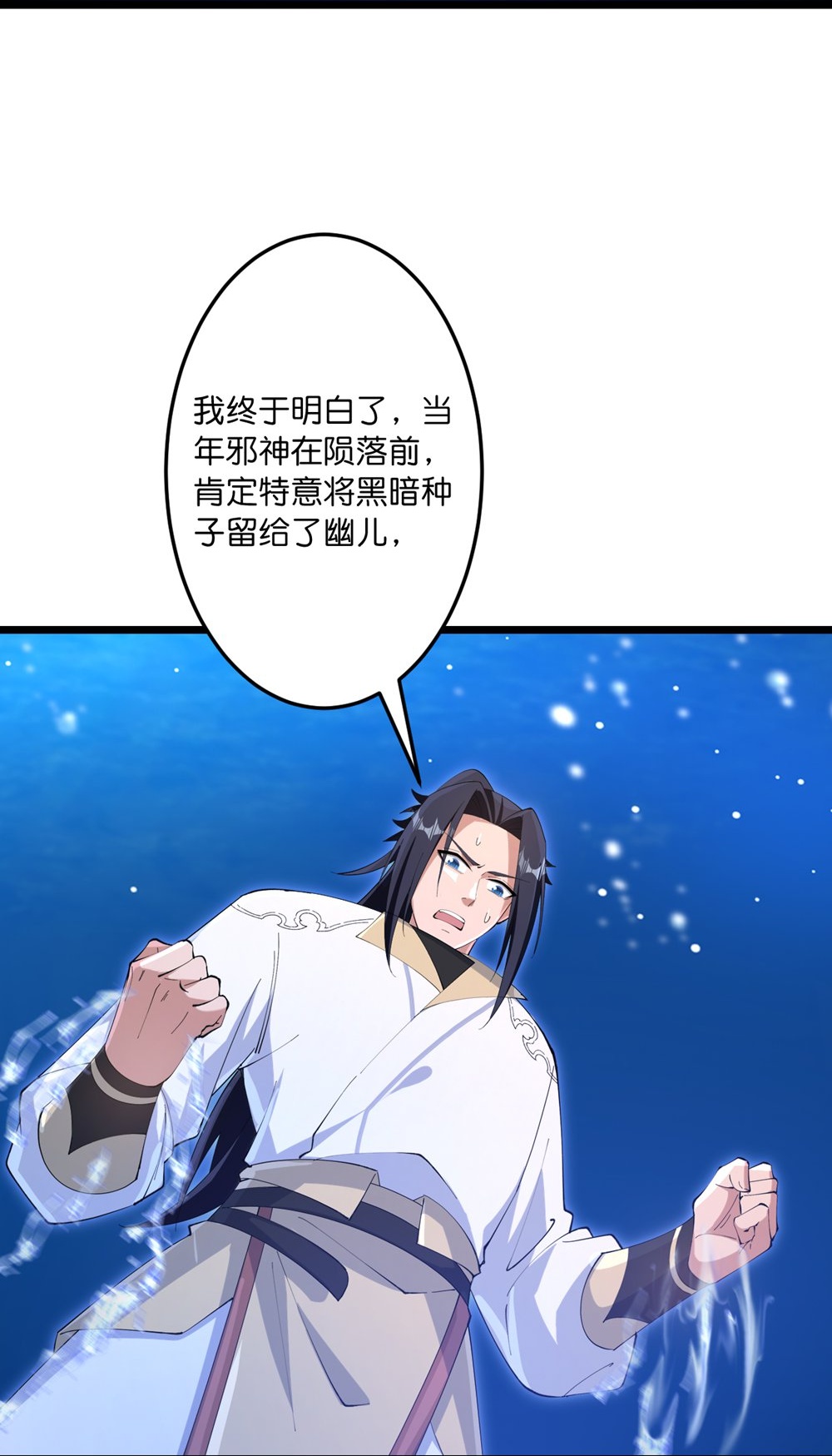 逆天邪神 - 第745話 太古秘史（上）(2/2) - 1