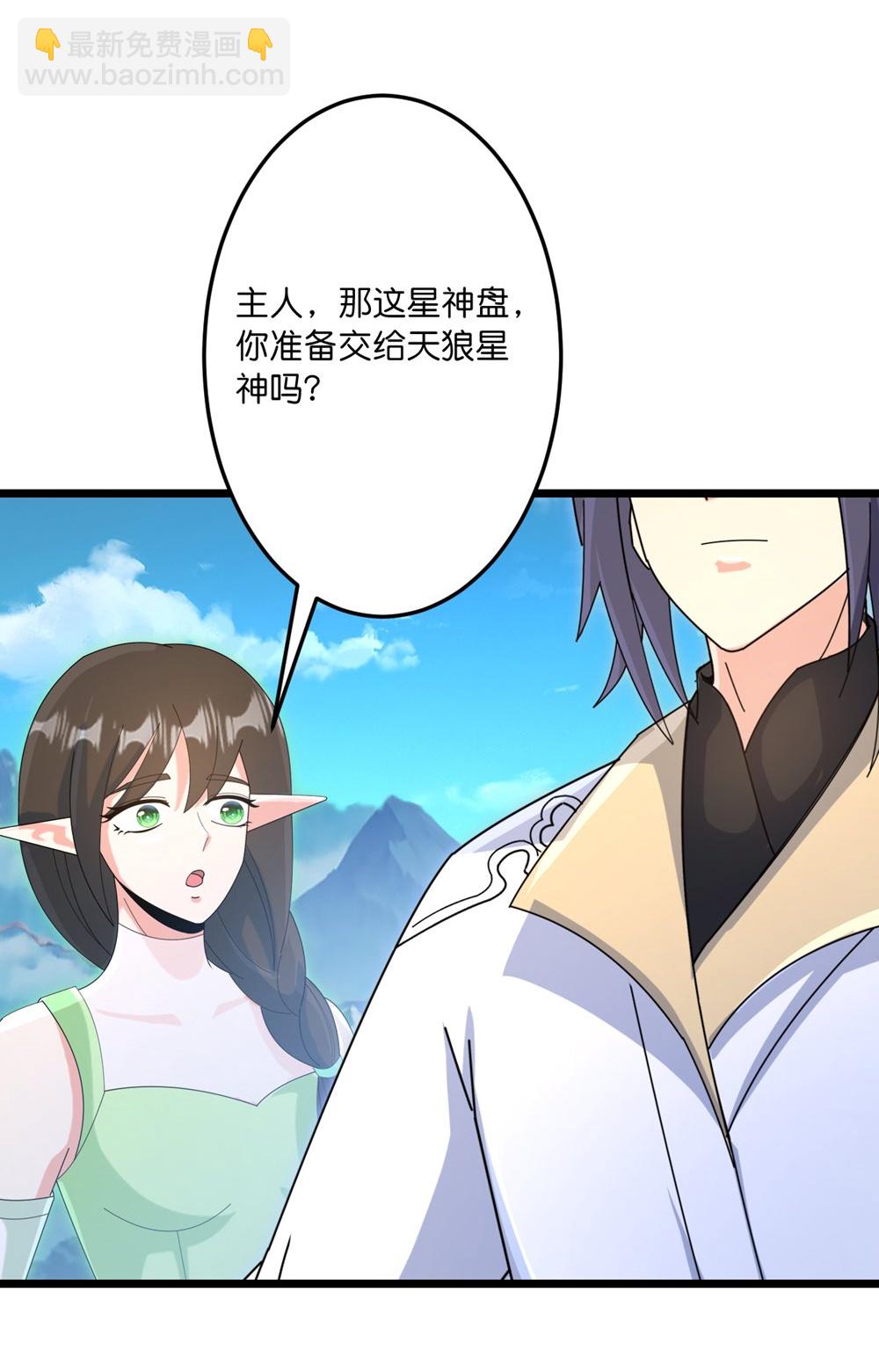 逆天邪神 - 第747話 前往宙天界(1/2) - 6