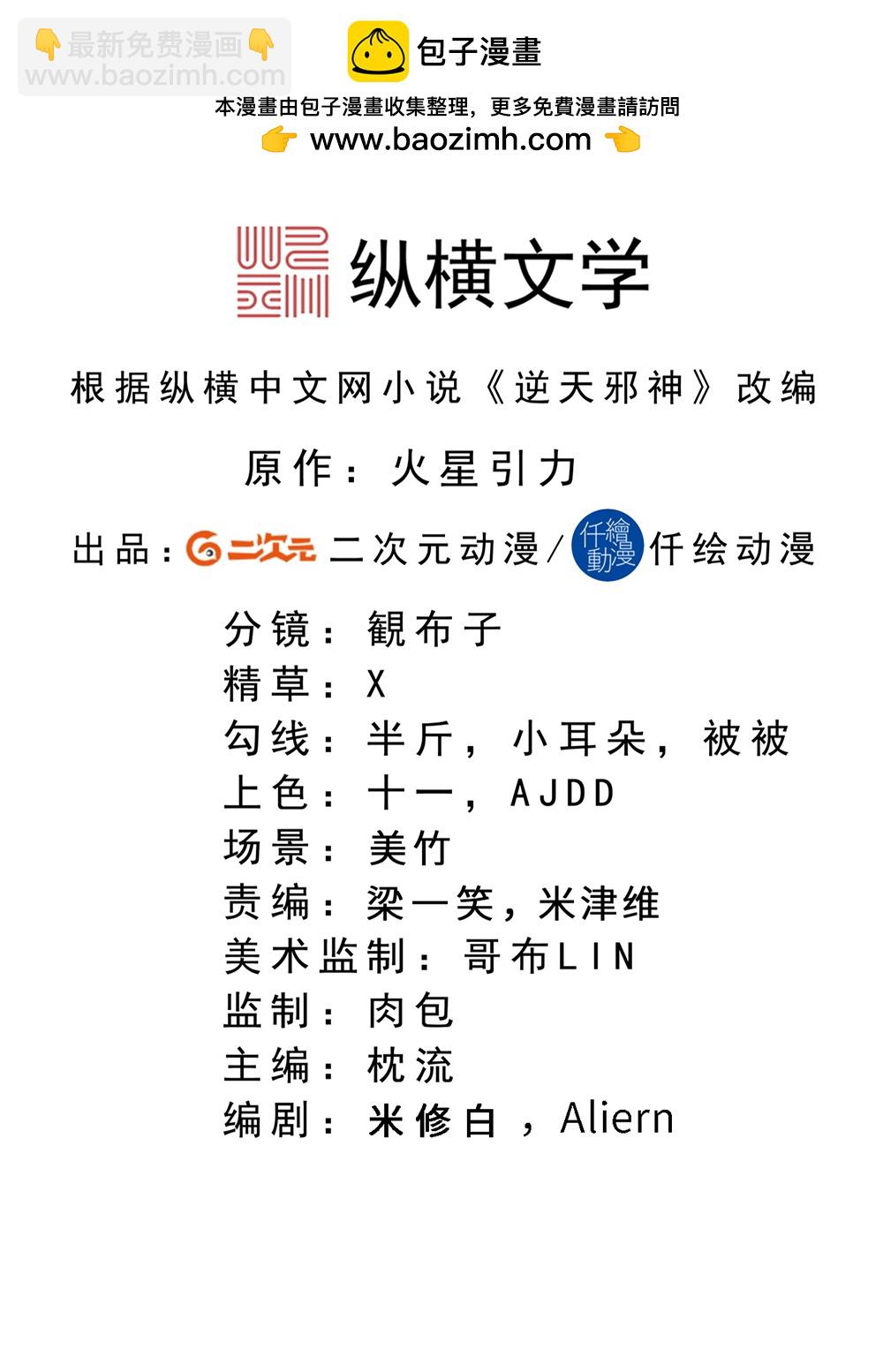 逆天邪神 - 第747話 前往宙天界(1/2) - 2