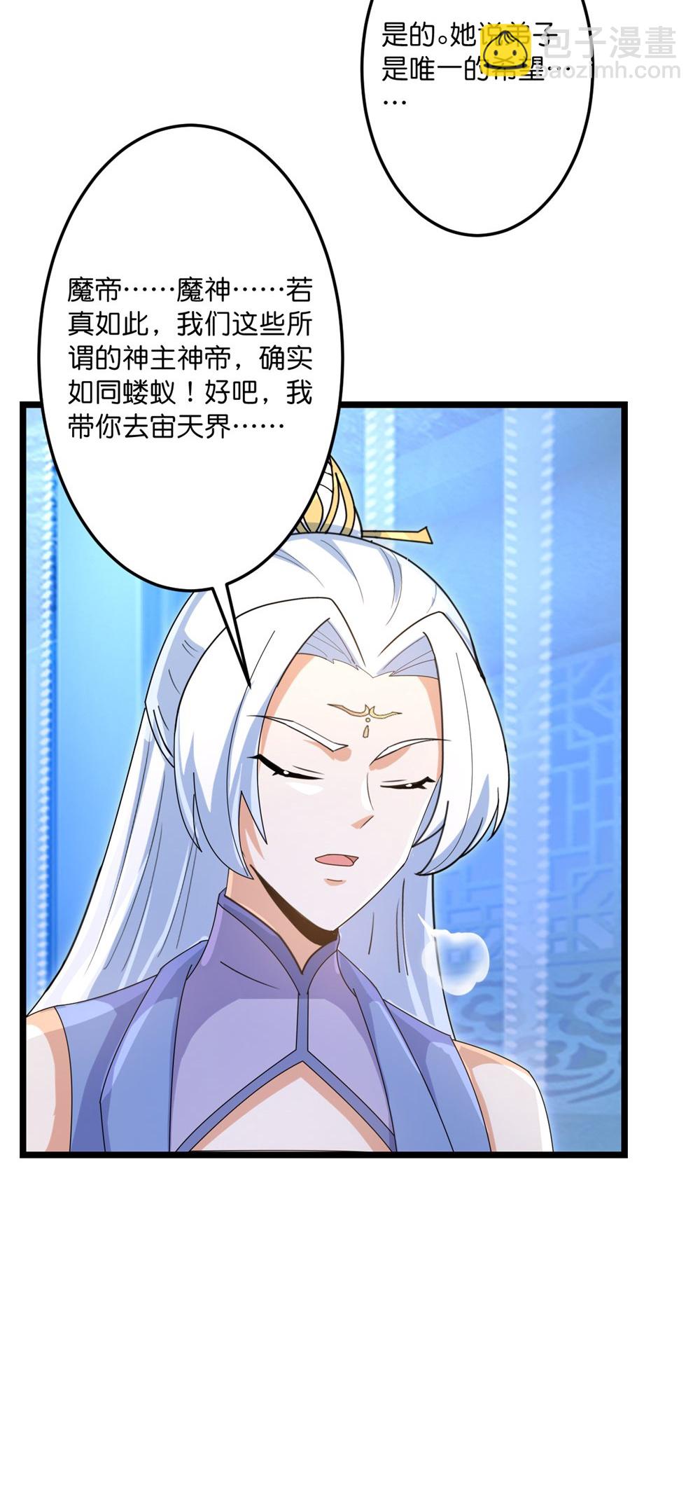 逆天邪神 - 第747話 前往宙天界(1/2) - 4