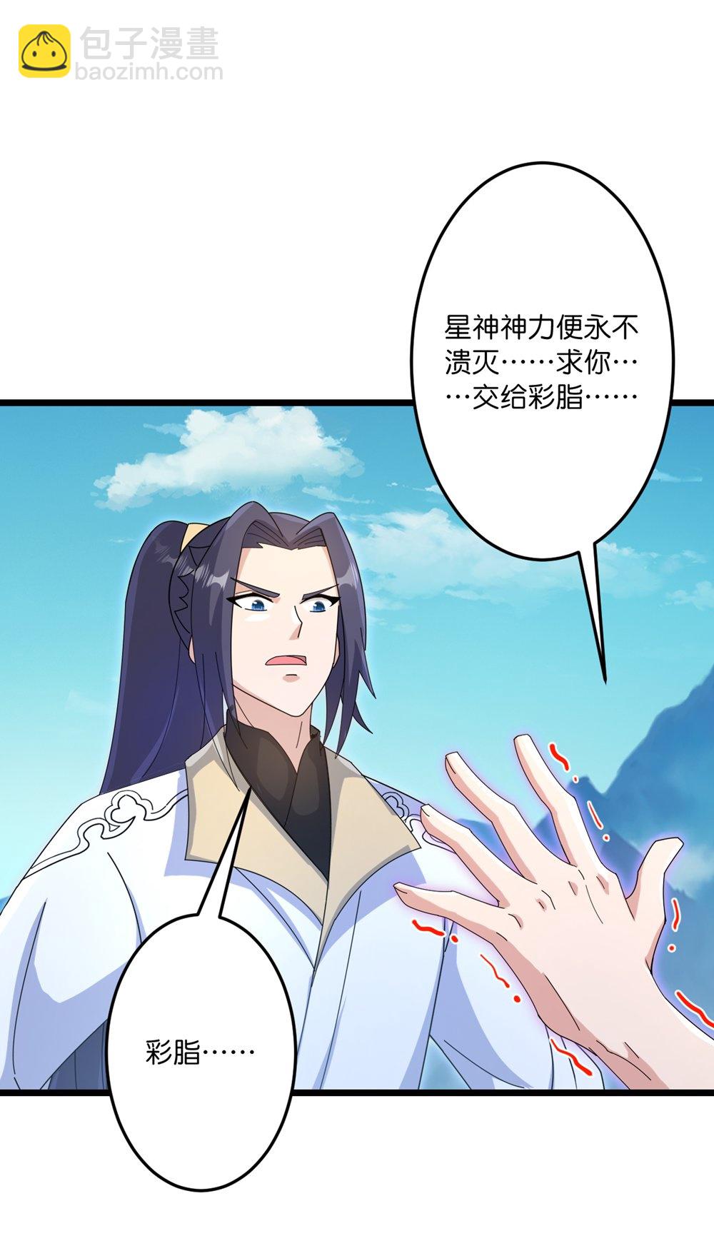 逆天邪神 - 第747話 前往宙天界(1/2) - 3