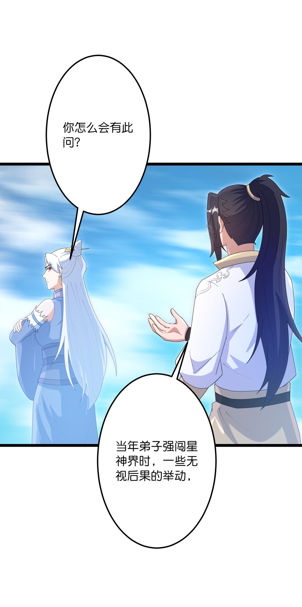 逆天邪神 - 第747話 前往宙天界(1/2) - 7