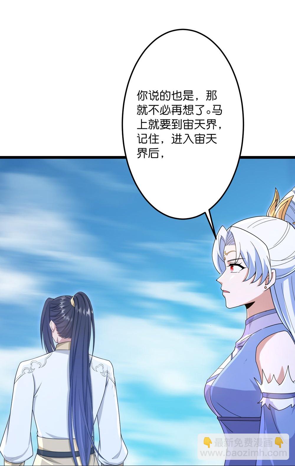 逆天邪神 - 第747話 前往宙天界(1/2) - 1