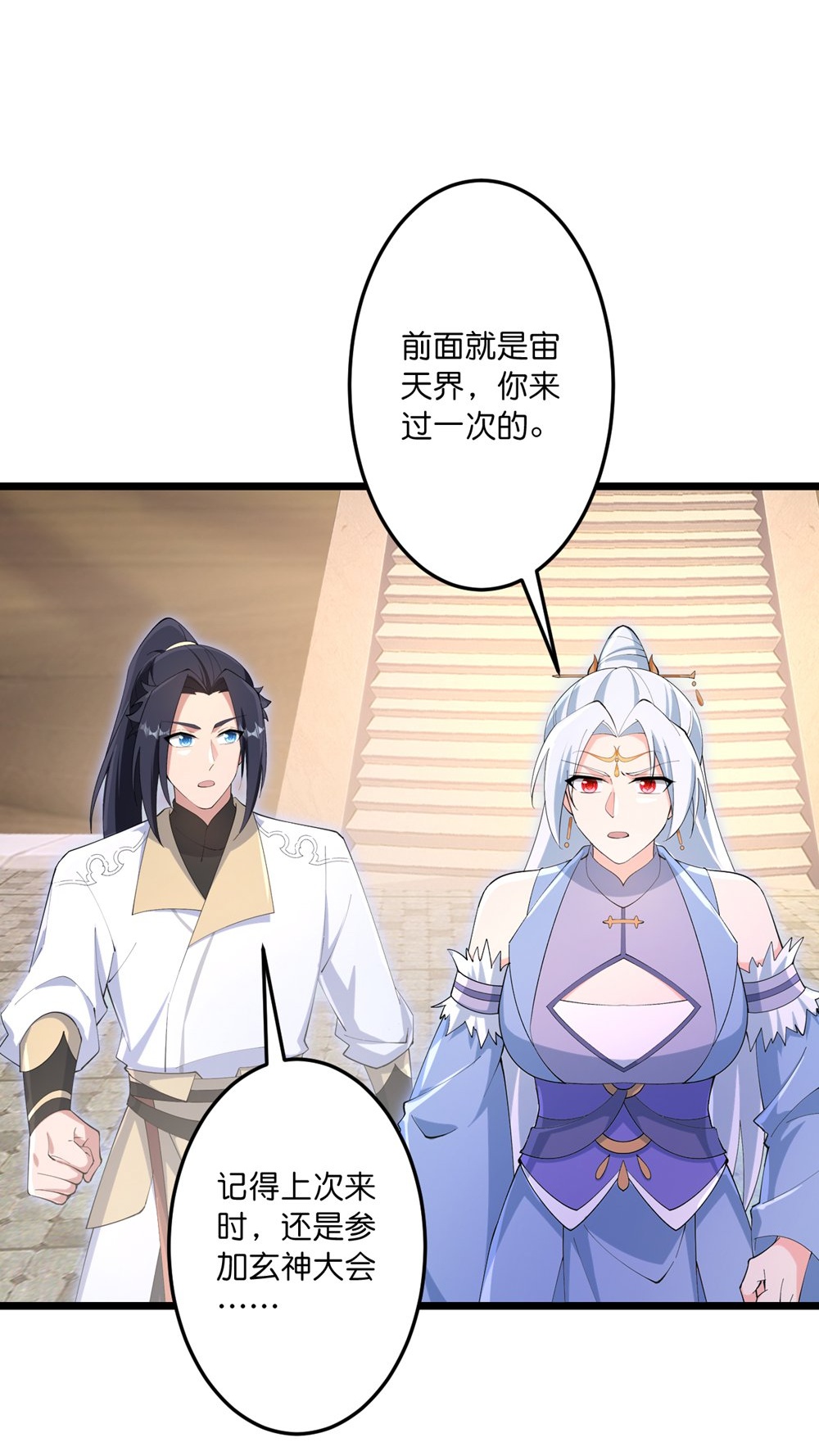 逆天邪神 - 第747話 前往宙天界(1/2) - 5