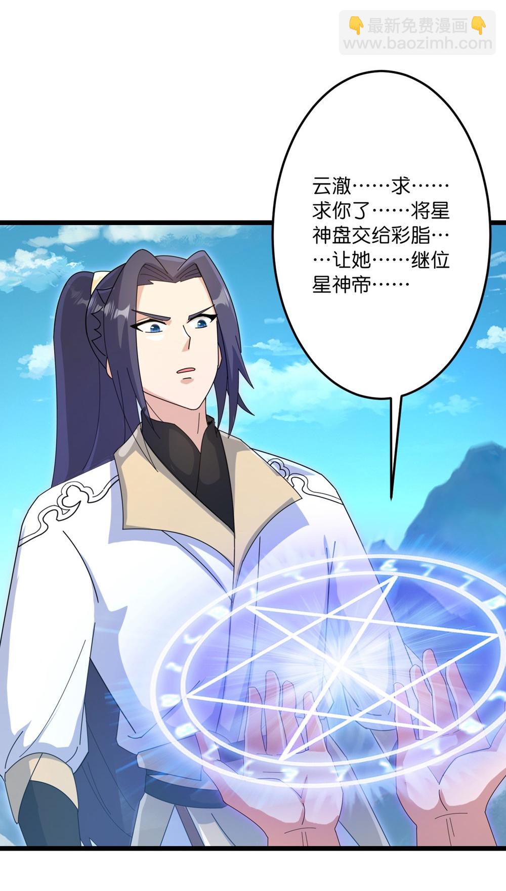 逆天邪神 - 第747話 前往宙天界(1/2) - 6