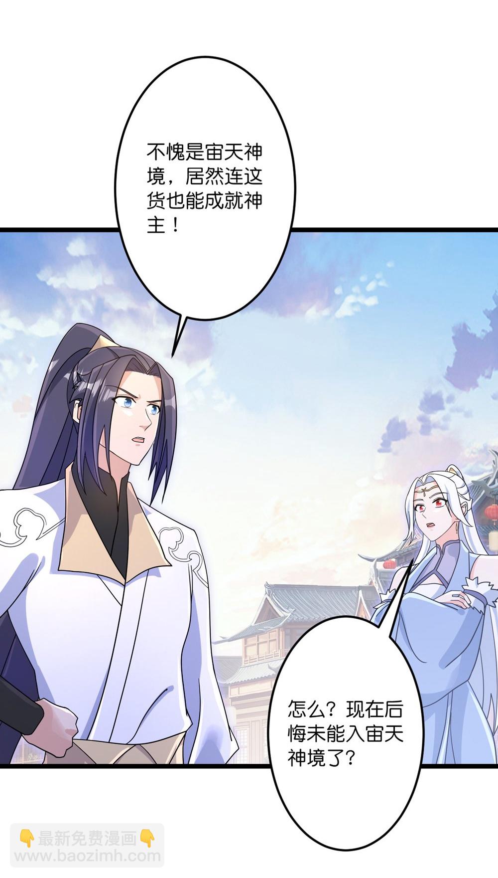 逆天邪神 - 第747話 前往宙天界(2/2) - 2