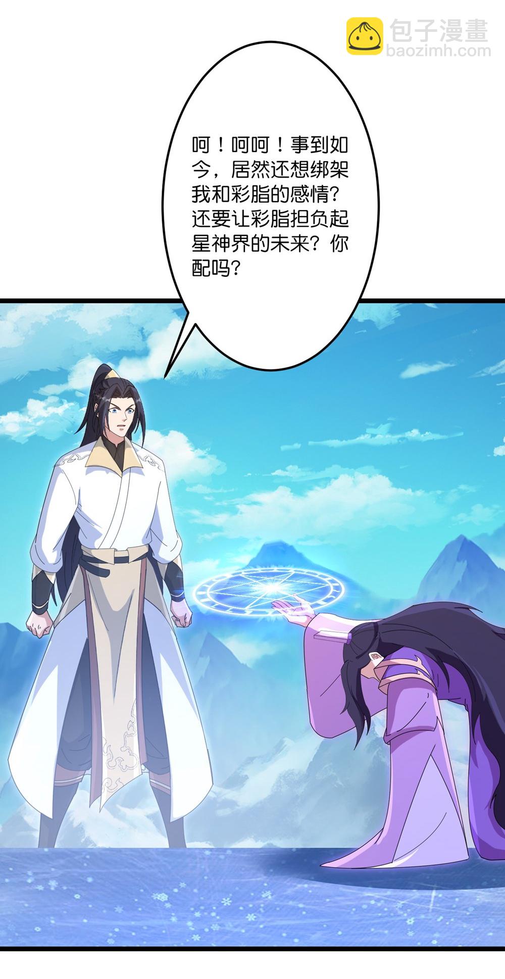 逆天邪神 - 第747話 前往宙天界(1/2) - 7