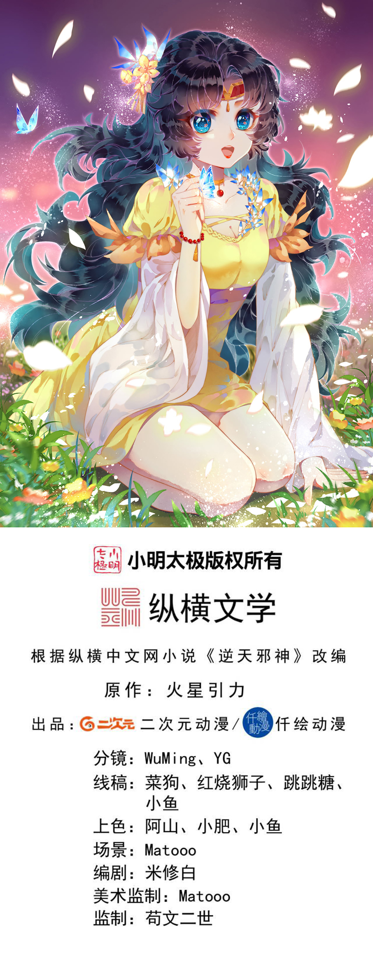 逆天邪神 - 第749話 還不服？ - 1