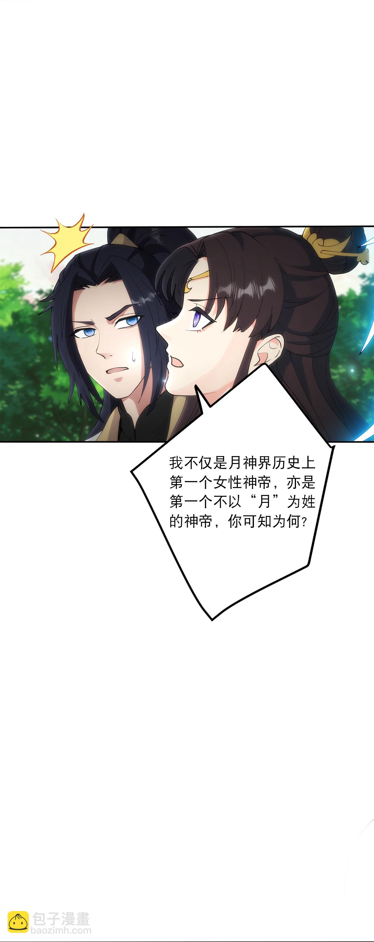 逆天邪神 - 第749話 還不服？ - 4