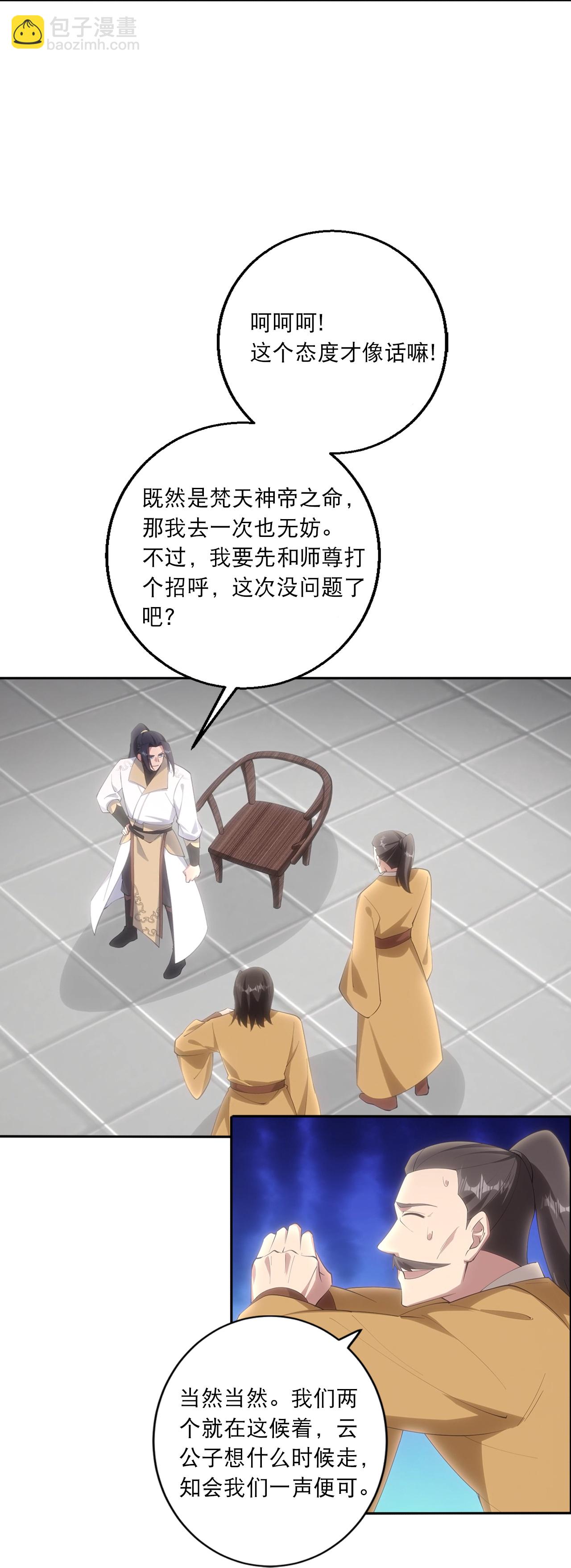 逆天邪神 - 第749話 還不服？ - 2