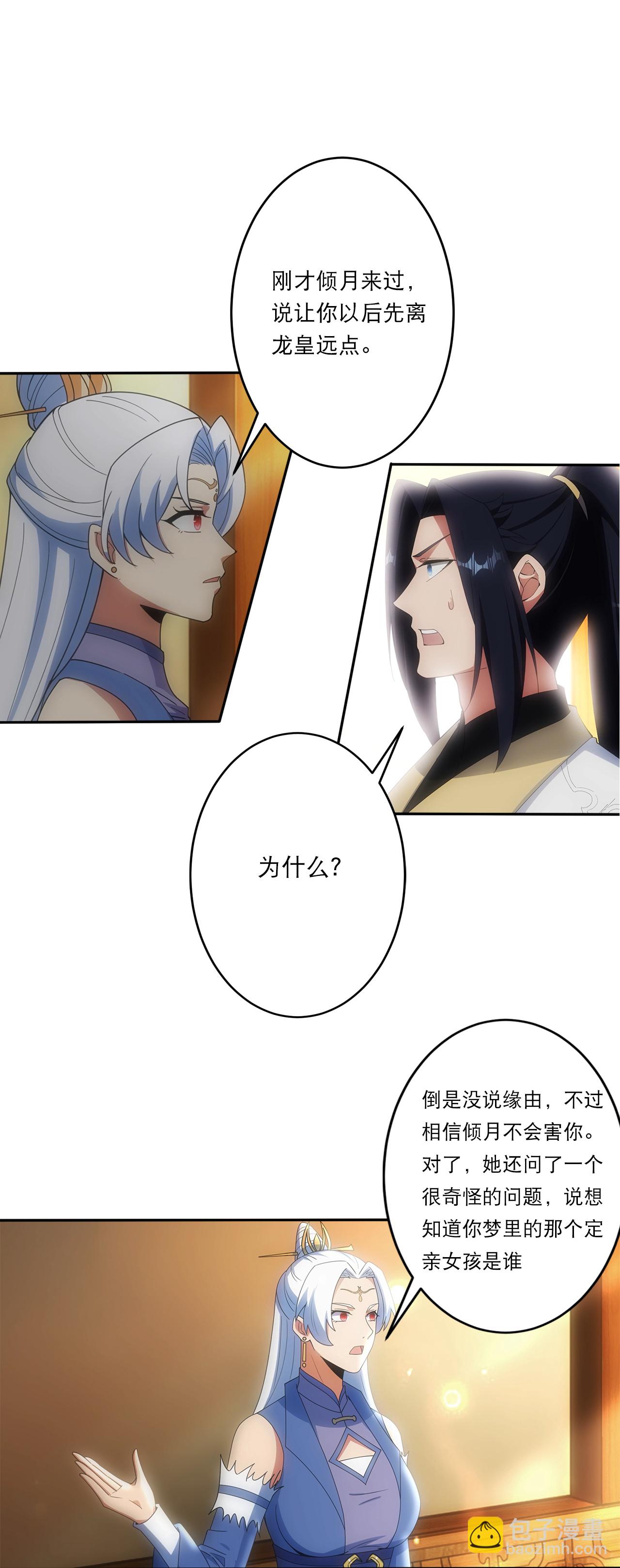 逆天邪神 - 第751話 那女孩是誰？(1/2) - 3