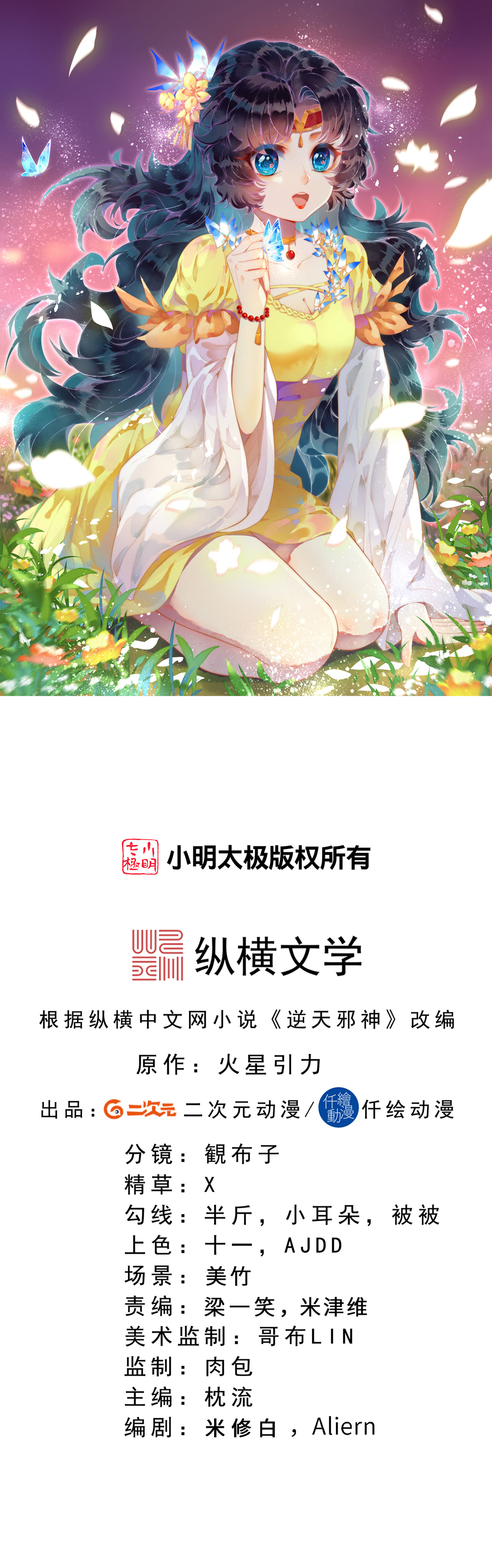 逆天邪神 - 第753話 緋紅裂痕的”真相“ - 1