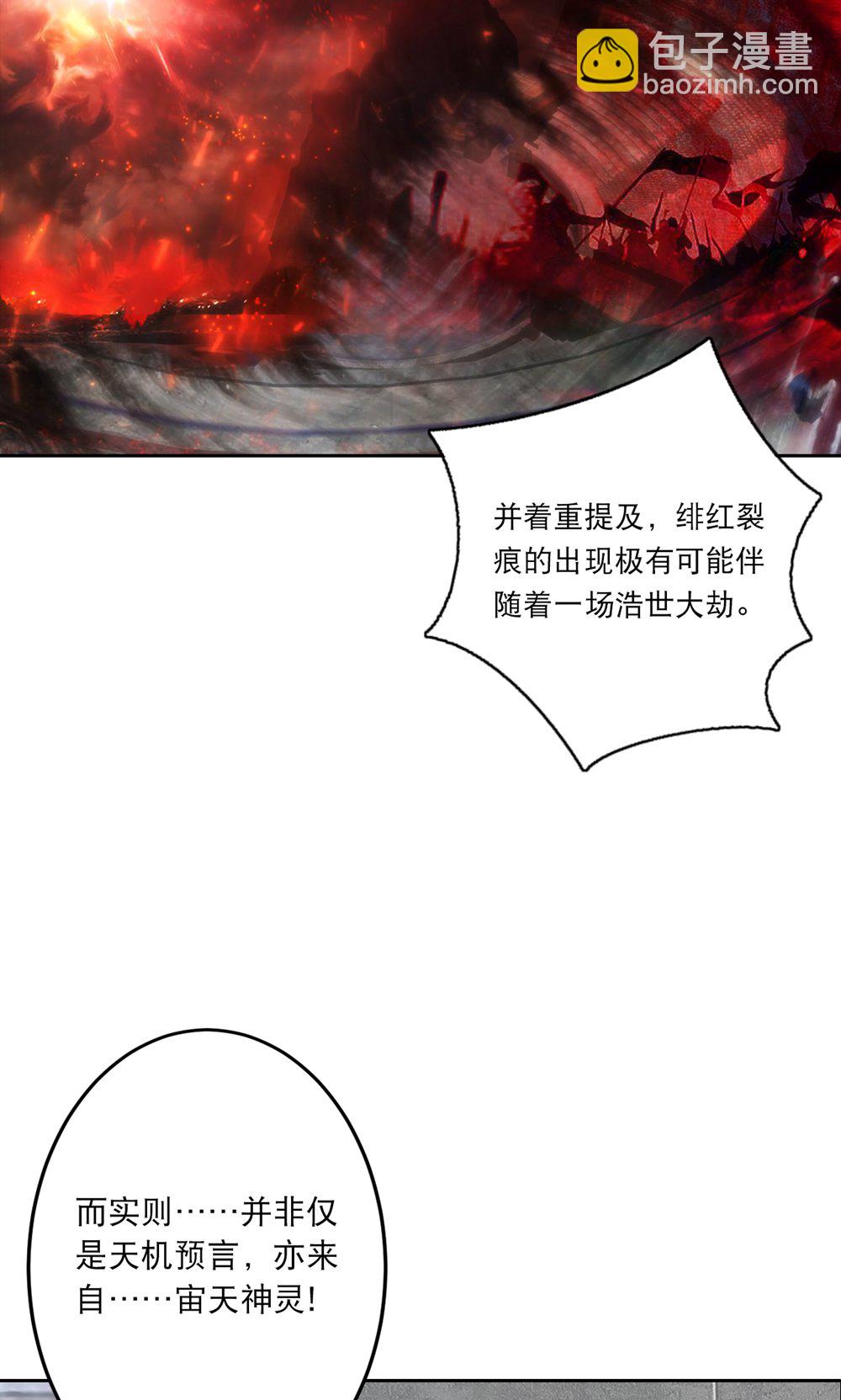 逆天邪神 - 第753話 緋紅裂痕的”真相“ - 4