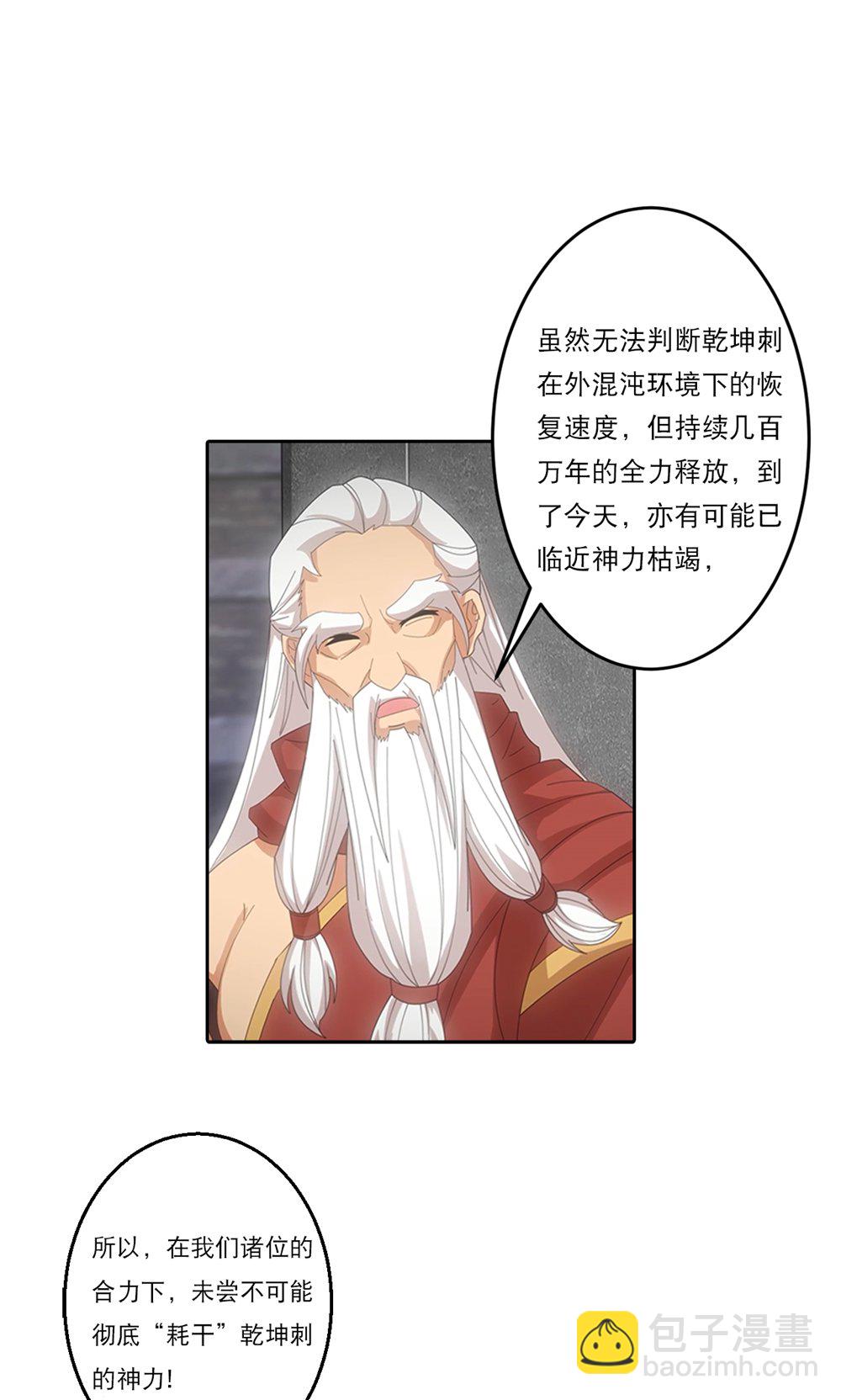 逆天邪神 - 第753話 緋紅裂痕的”真相“ - 3