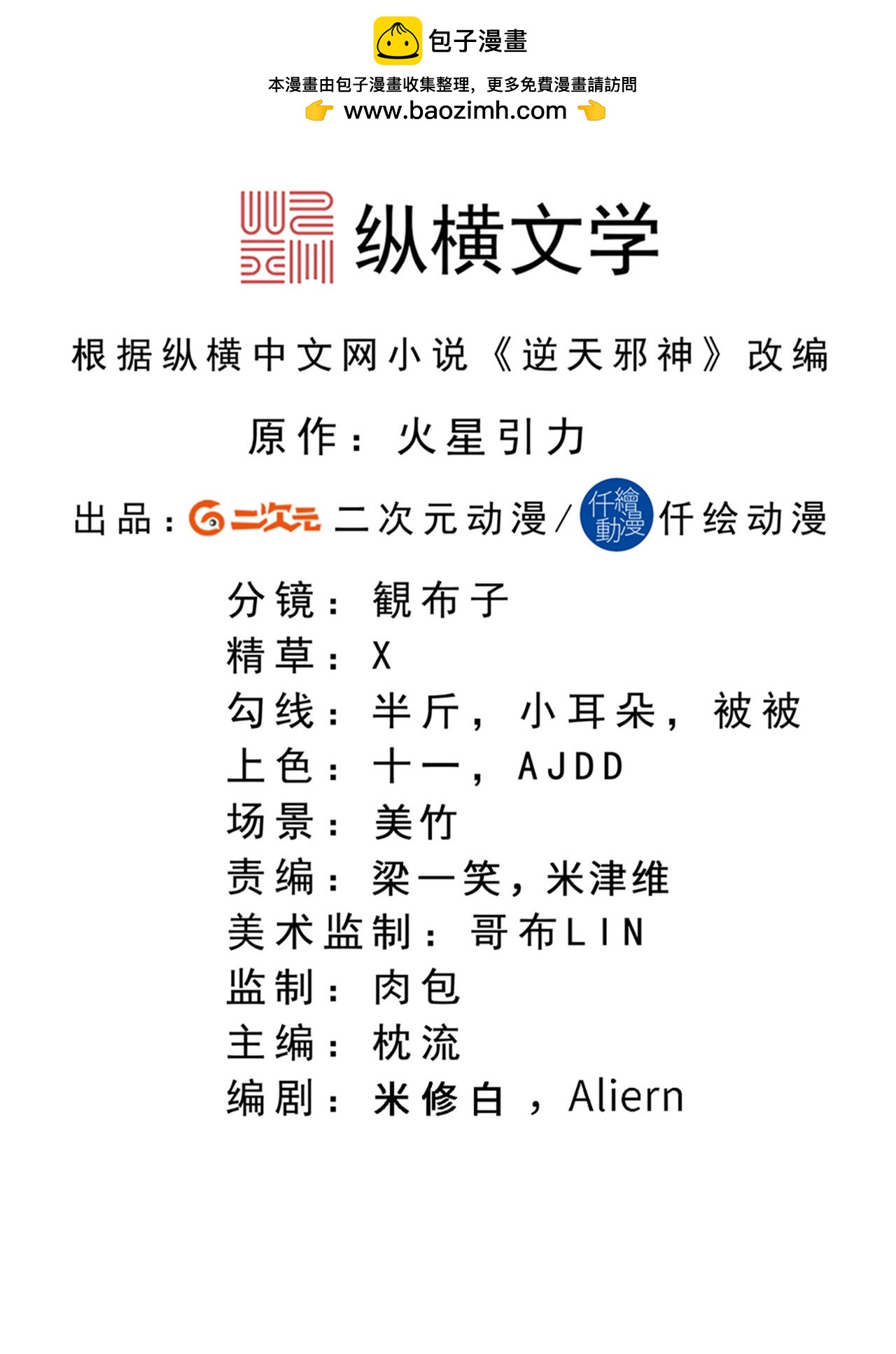 逆天邪神 - 第755話 爲何愧疚？(1/2) - 2