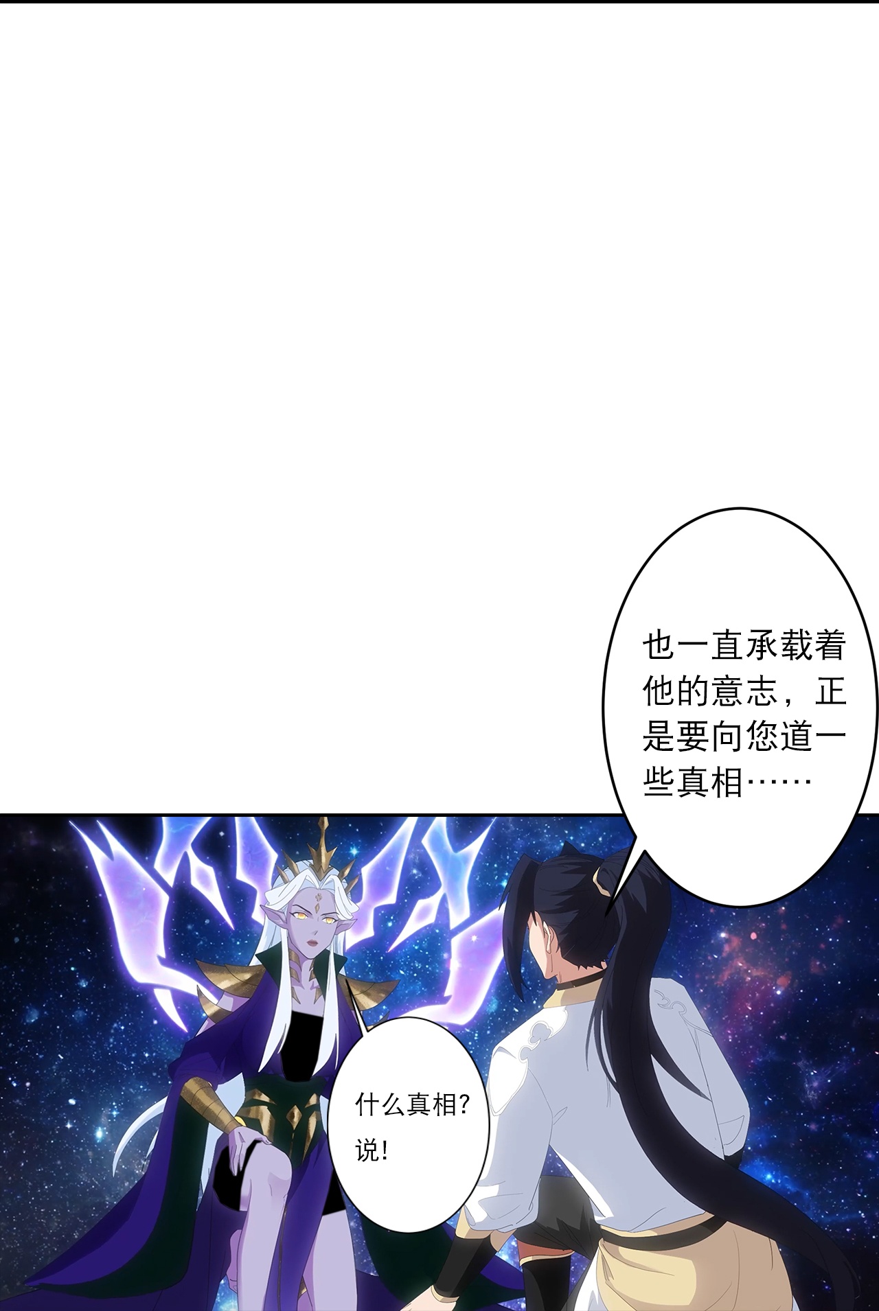 逆天邪神 - 第755話 爲何愧疚？(1/2) - 6