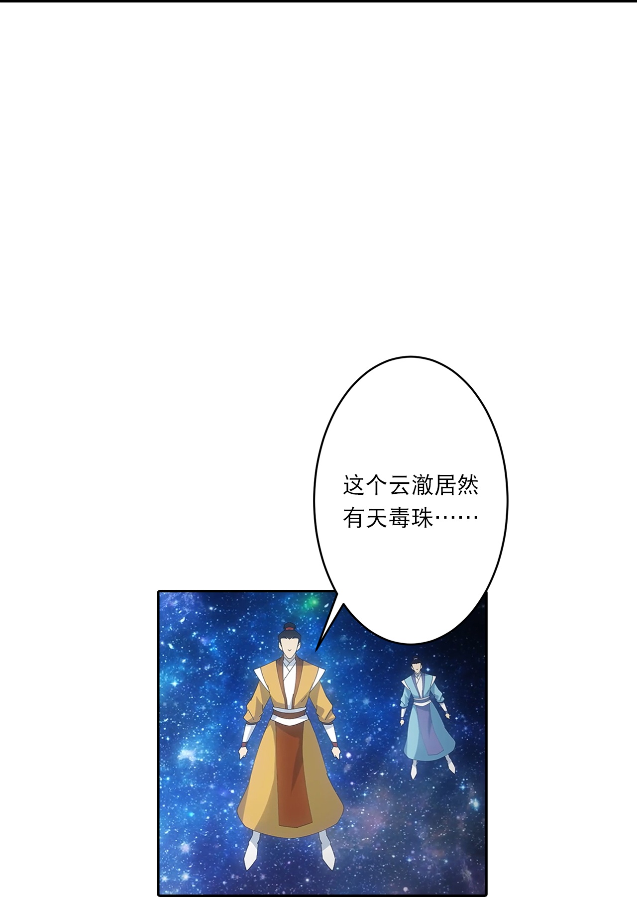 逆天邪神 - 第755話 爲何愧疚？(2/2) - 3