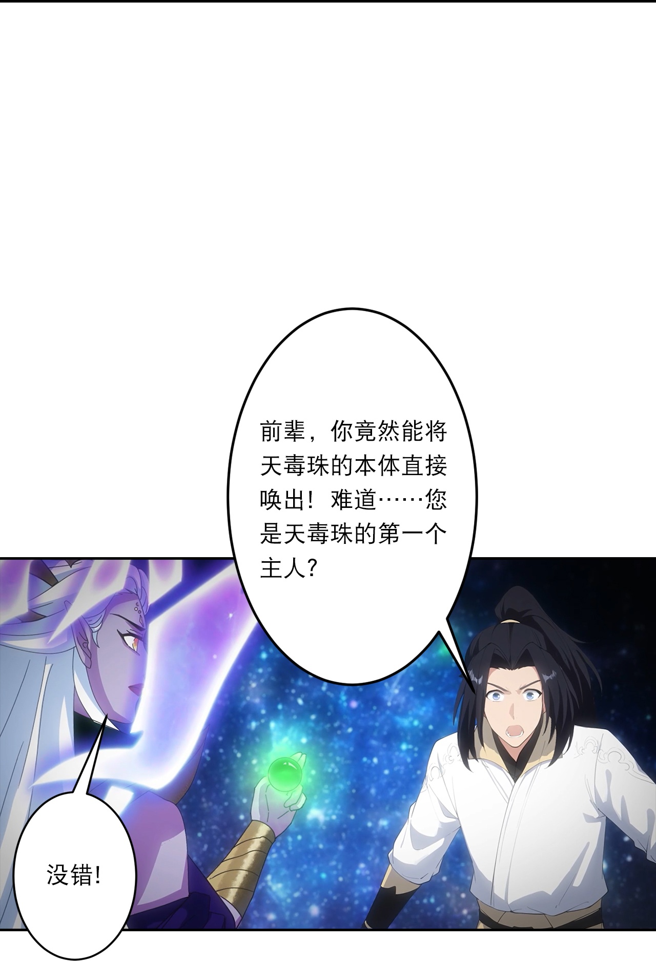 逆天邪神 - 第755話 爲何愧疚？(2/2) - 2