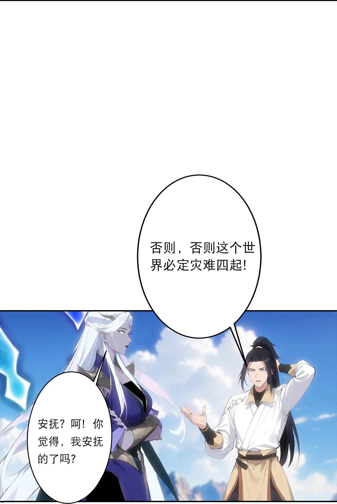 逆天邪神 - 第757話 我的家人？？(1/2) - 8