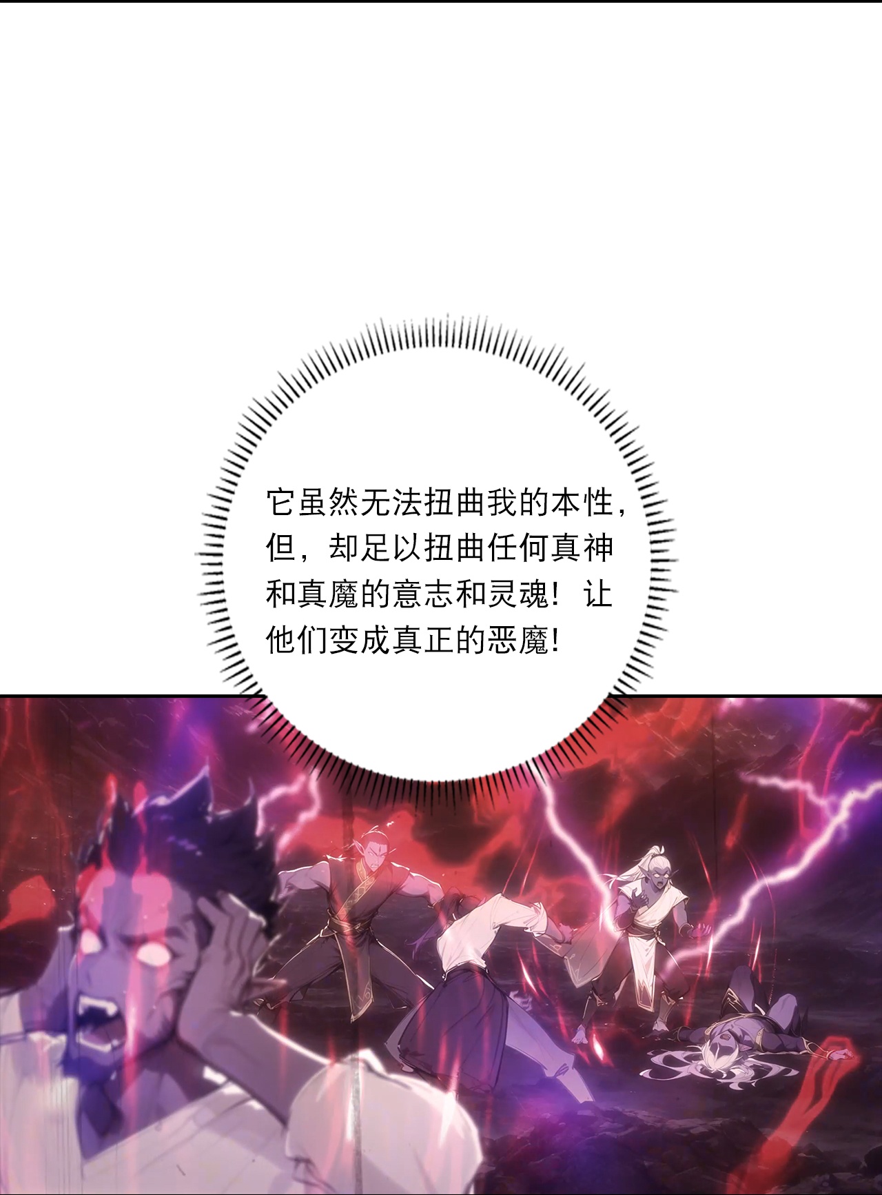 逆天邪神 - 第757話 我的家人？？(1/2) - 3