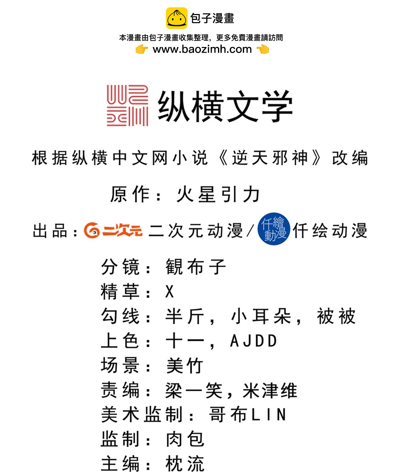 逆天邪神 - 第757話 我的家人？？(1/2) - 2