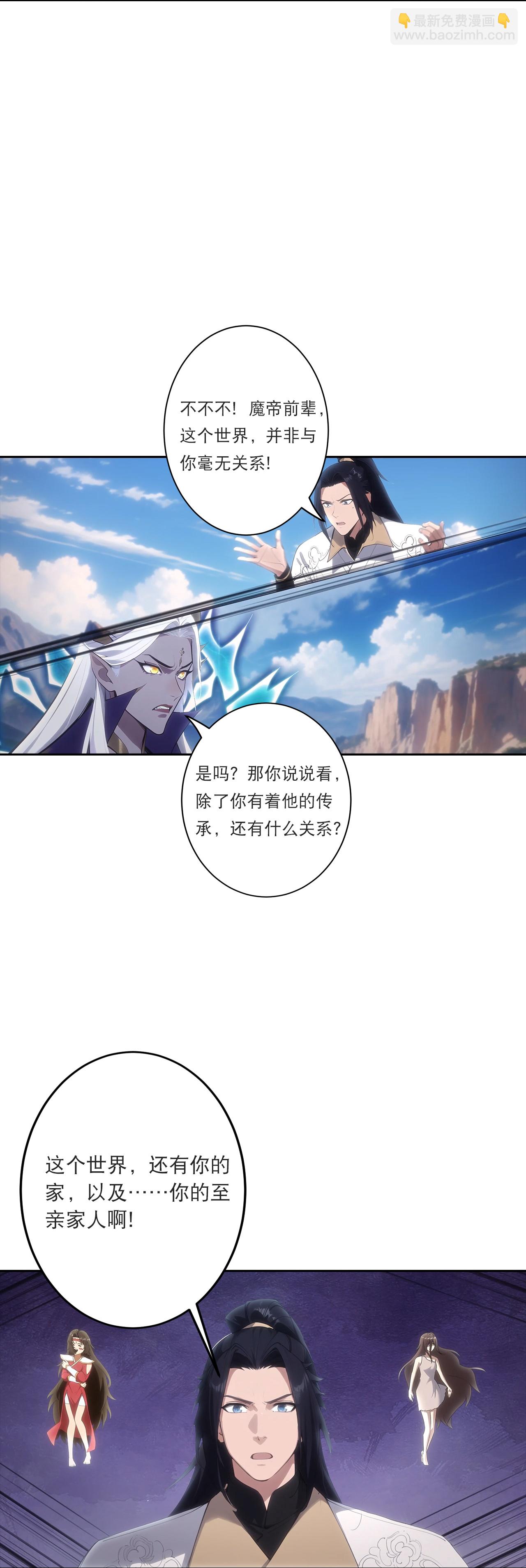 逆天邪神 - 第757話 我的家人？？(1/2) - 1