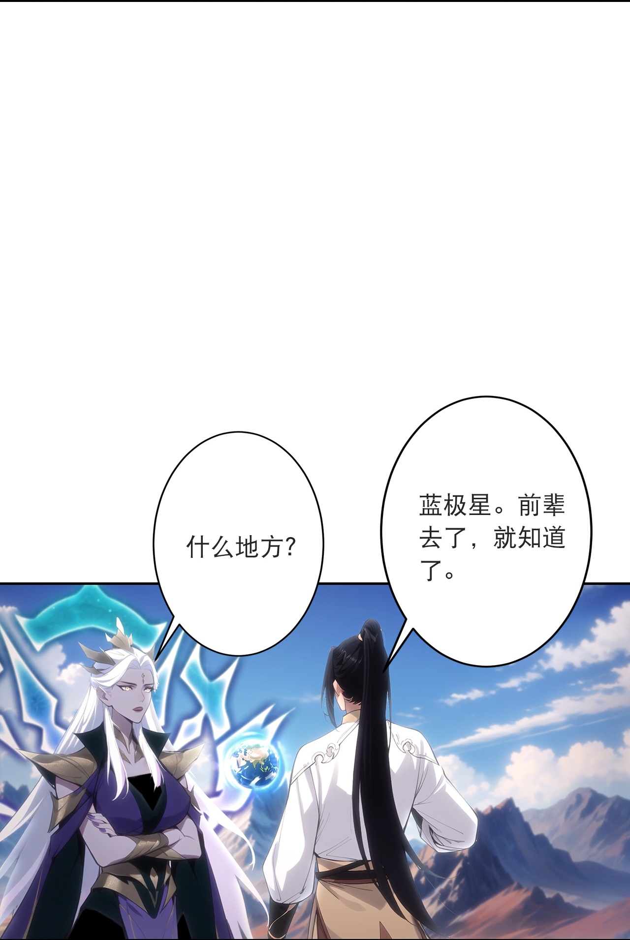 逆天邪神 - 第757話 我的家人？？(1/2) - 4