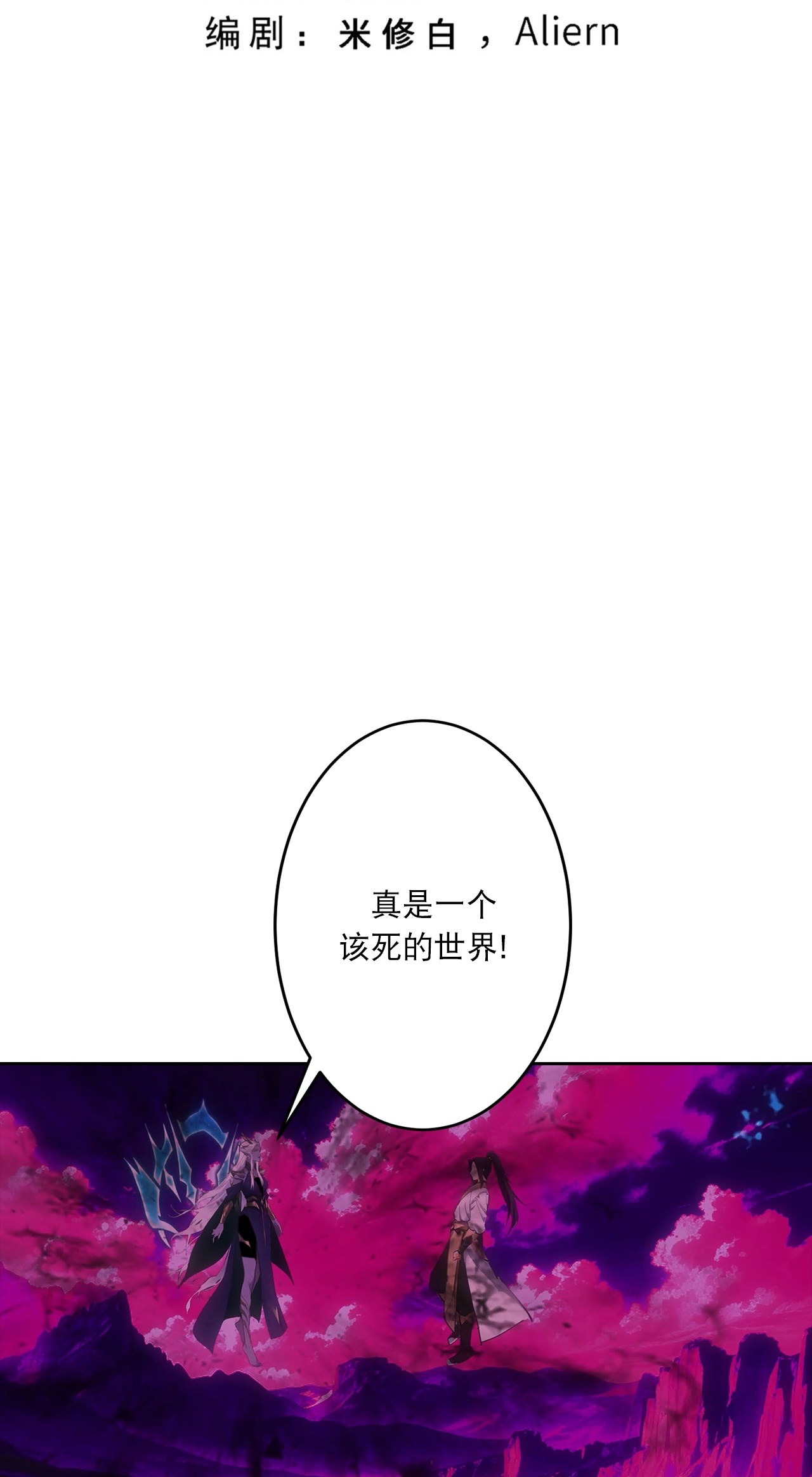 逆天邪神 - 第757話 我的家人？？(1/2) - 3