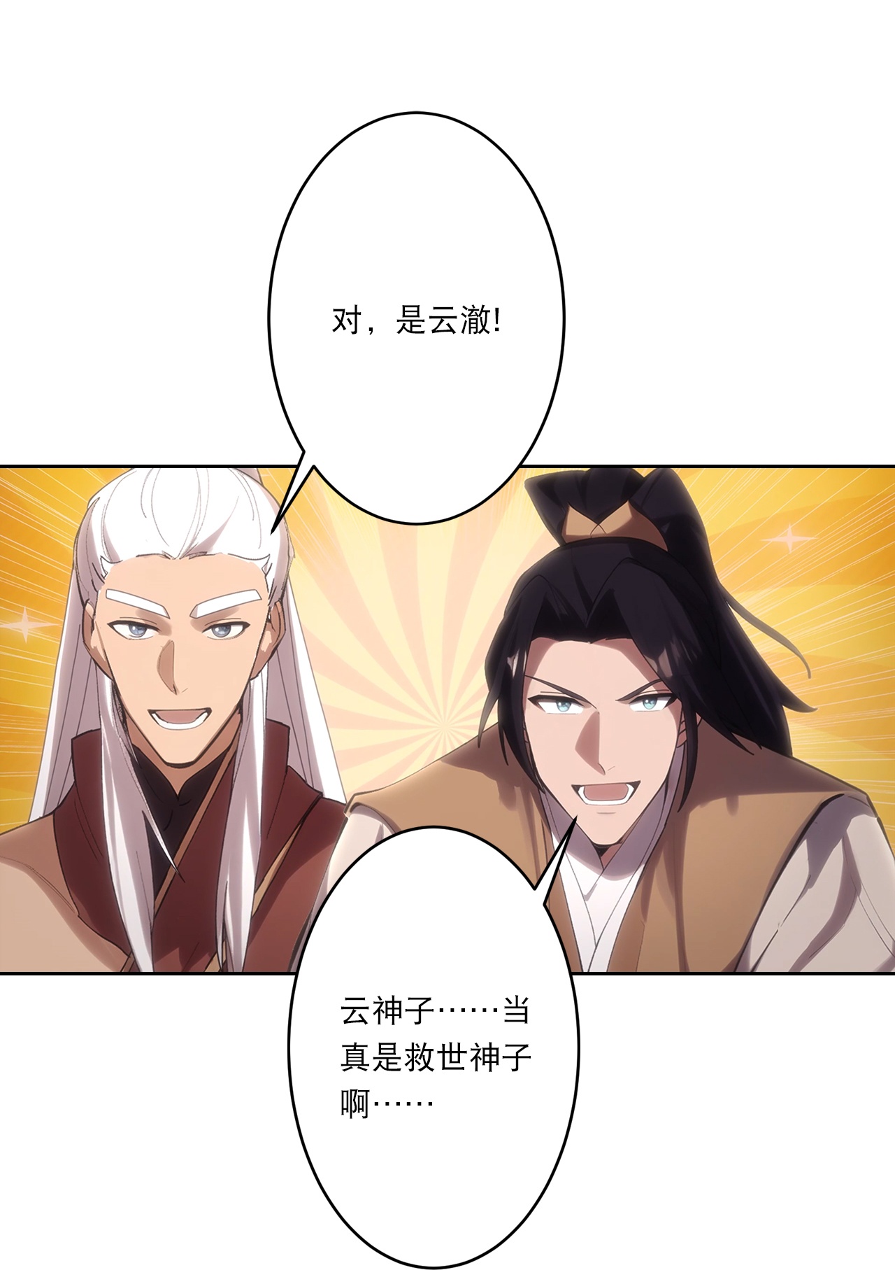 逆天邪神 - 第757話 我的家人？？(1/2) - 3