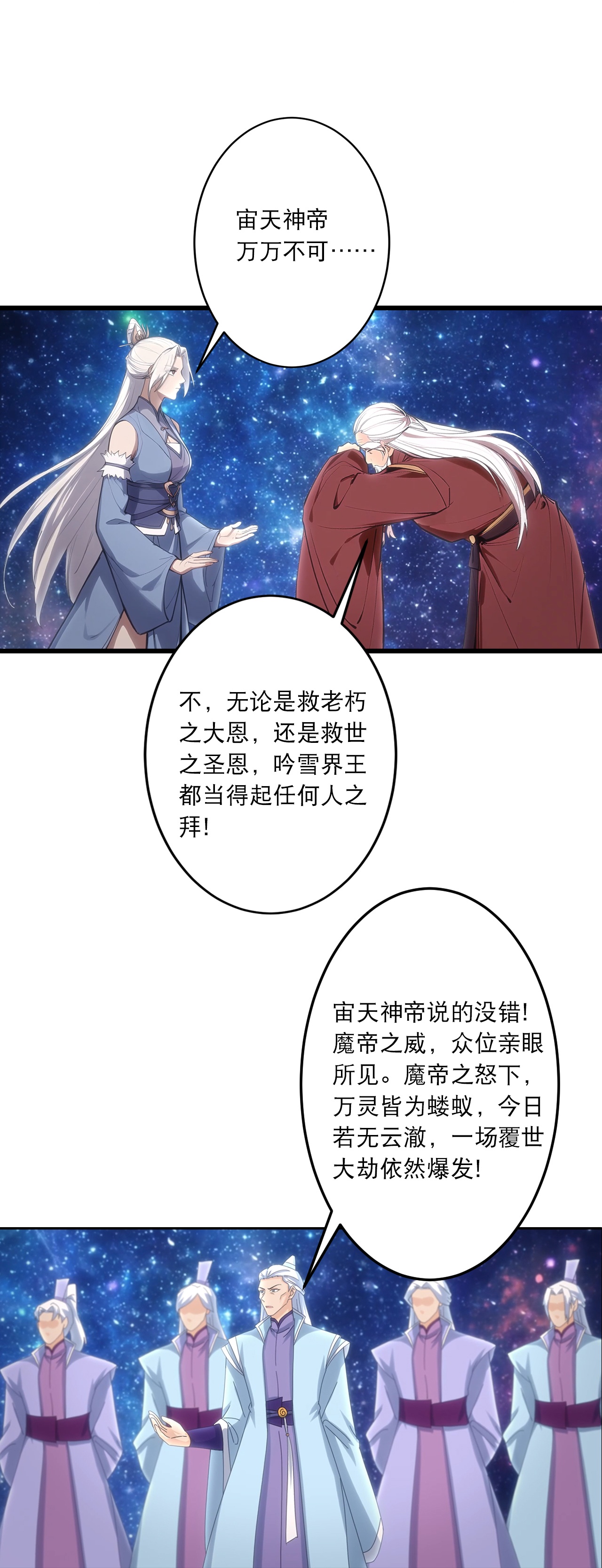 逆天邪神 - 第757話 我的家人？？(1/2) - 6