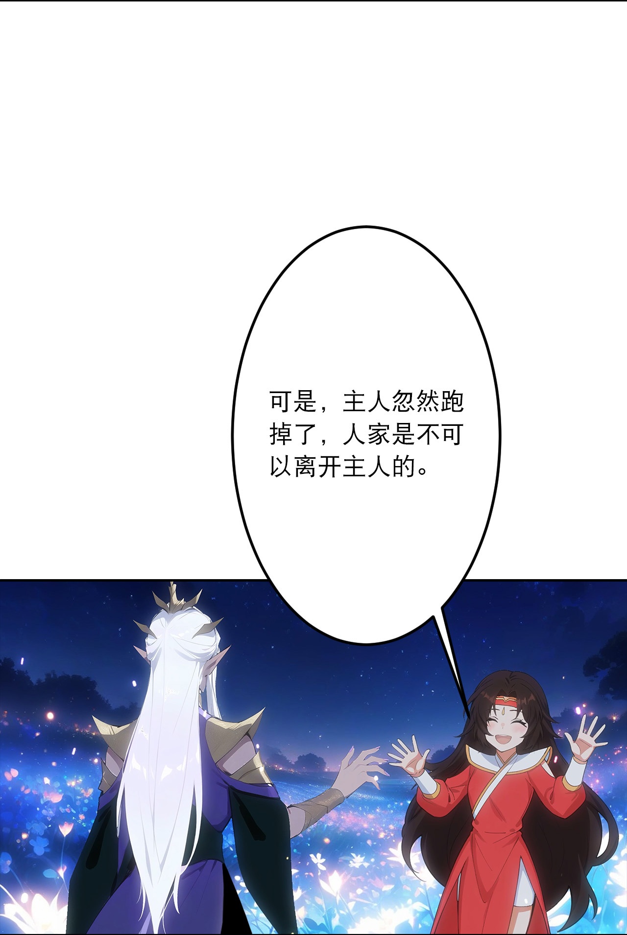 逆天邪神 - 第759話 那就去死吧！(1/2) - 3