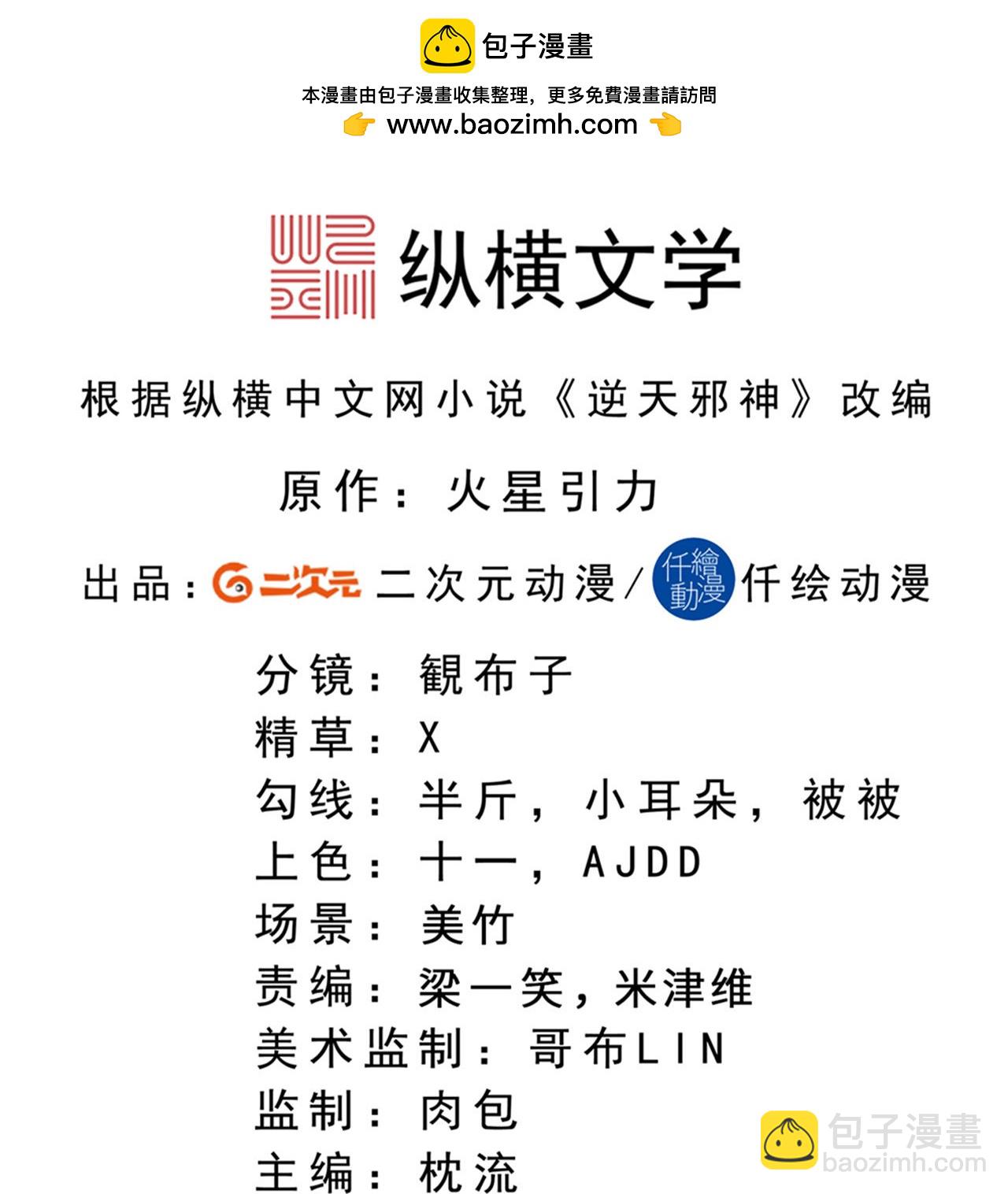 逆天邪神 - 第759話 那就去死吧！(1/2) - 2