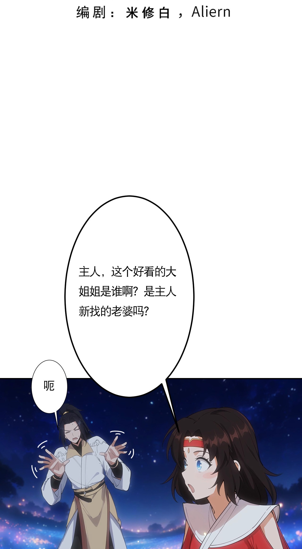 逆天邪神 - 第759話 那就去死吧！(1/2) - 3