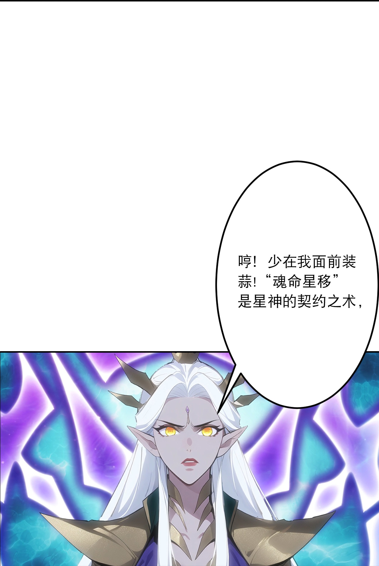 逆天邪神 - 第759話 那就去死吧！(1/2) - 6