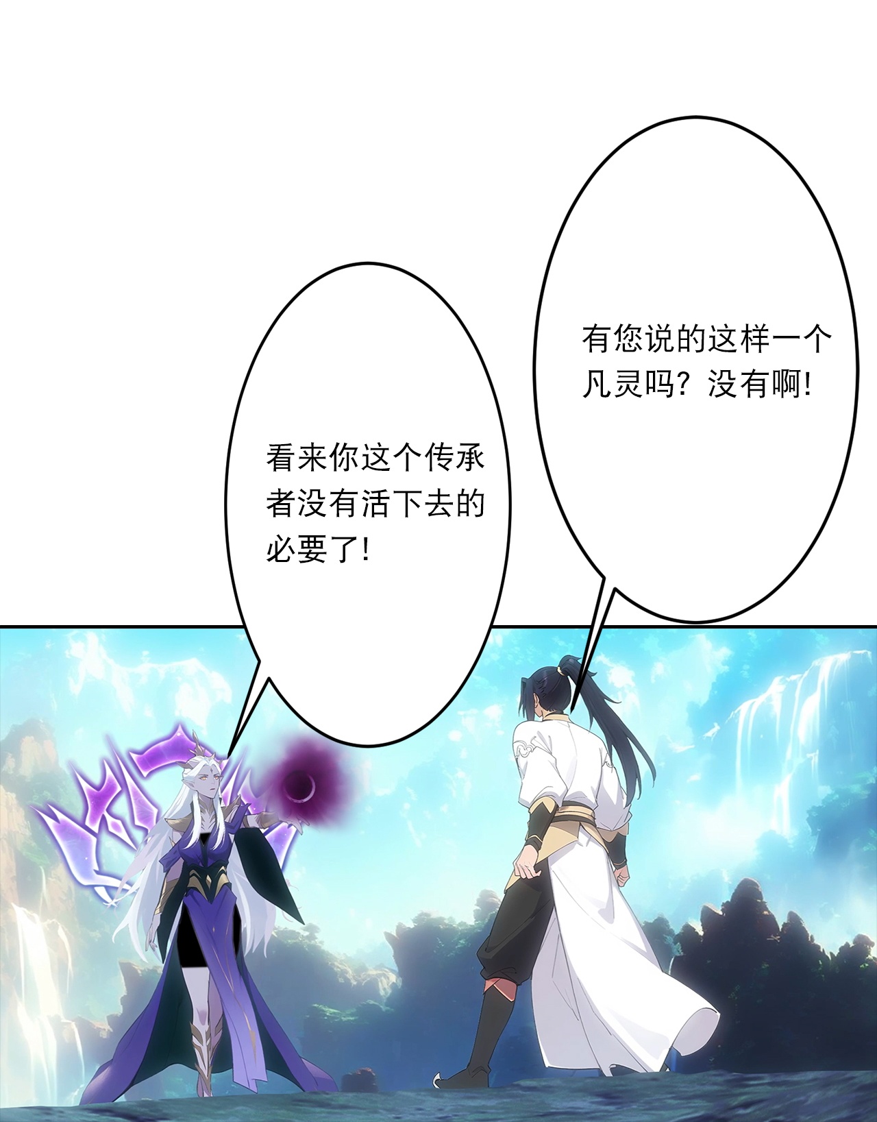 逆天邪神 - 第759話 那就去死吧！(1/2) - 3