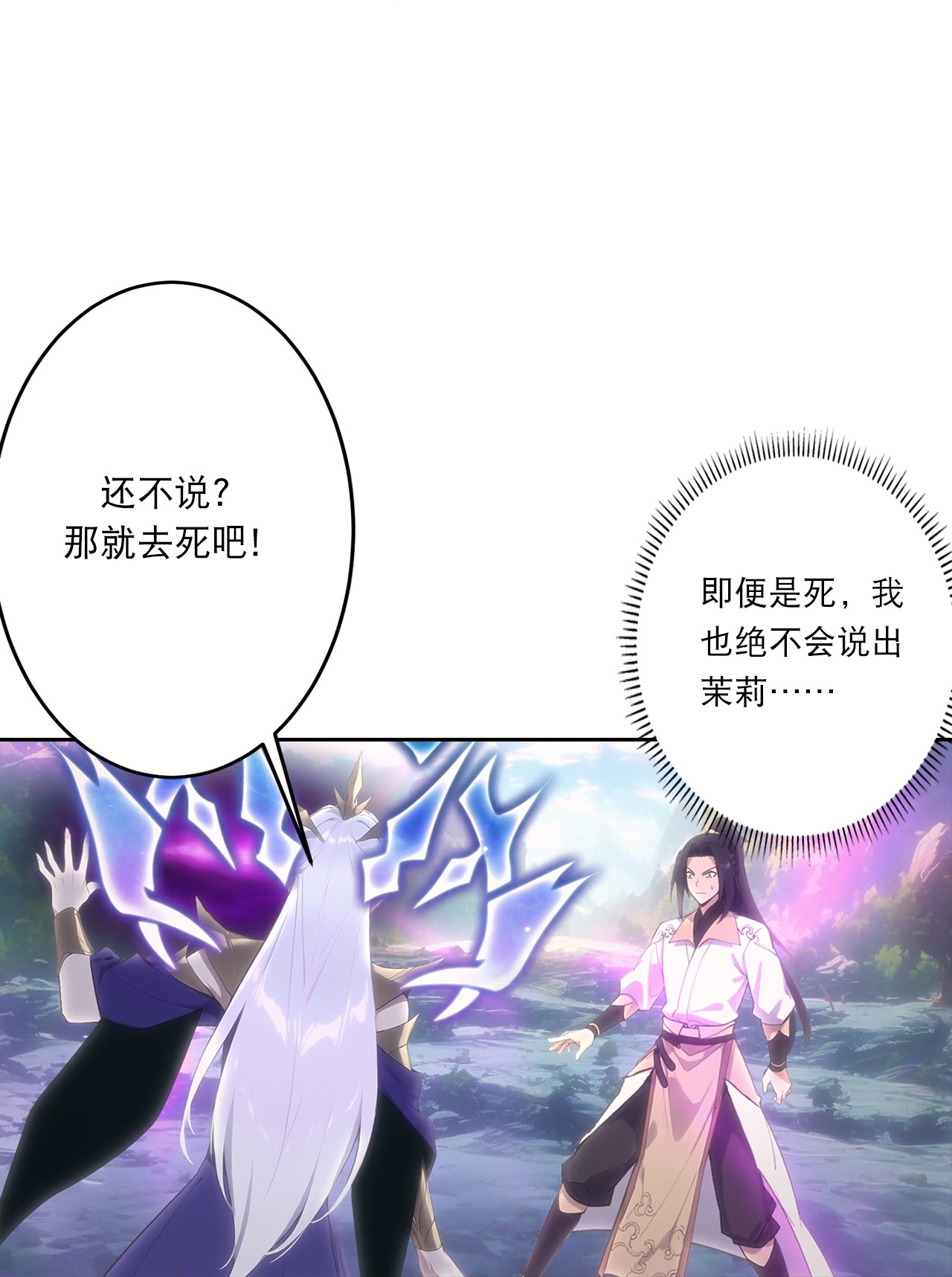 逆天邪神 - 第759話 那就去死吧！(1/2) - 6